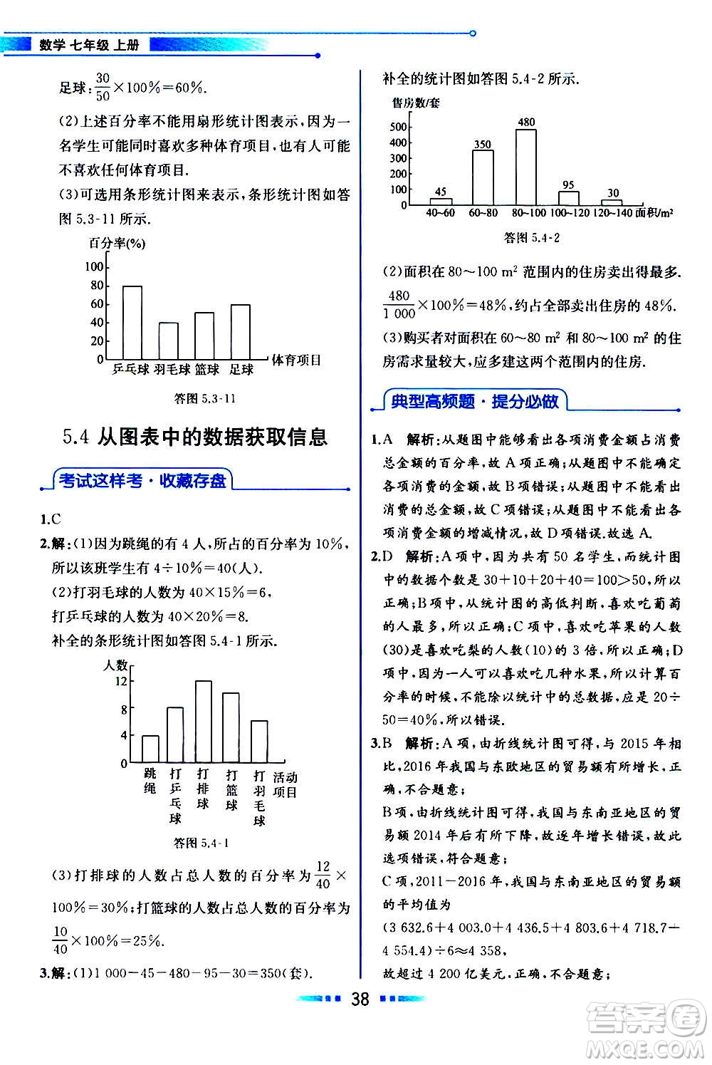 2020年教材解讀數(shù)學(xué)七年級(jí)上冊(cè)HK滬科版參考答案