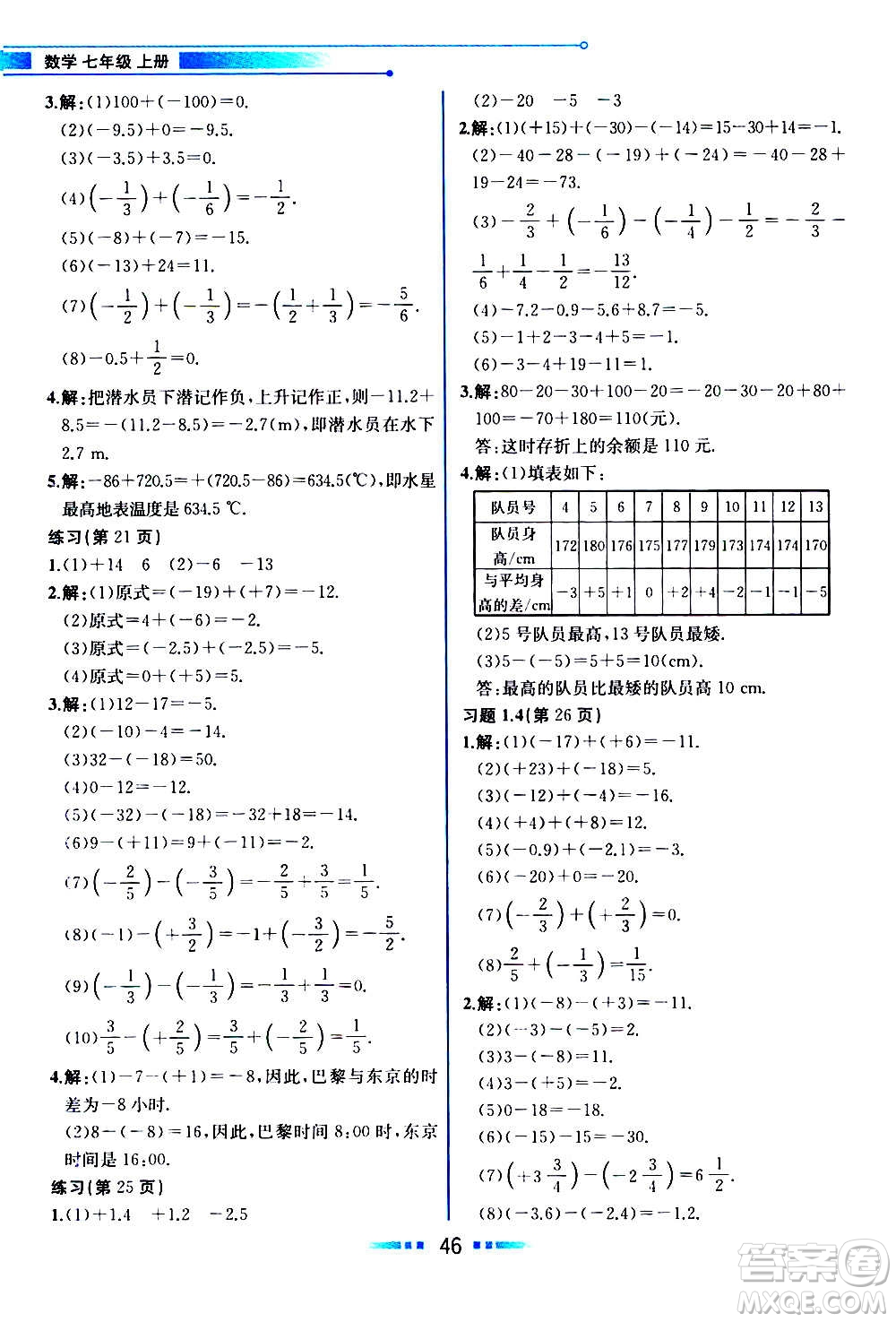 2020年教材解讀數(shù)學(xué)七年級(jí)上冊(cè)HK滬科版參考答案