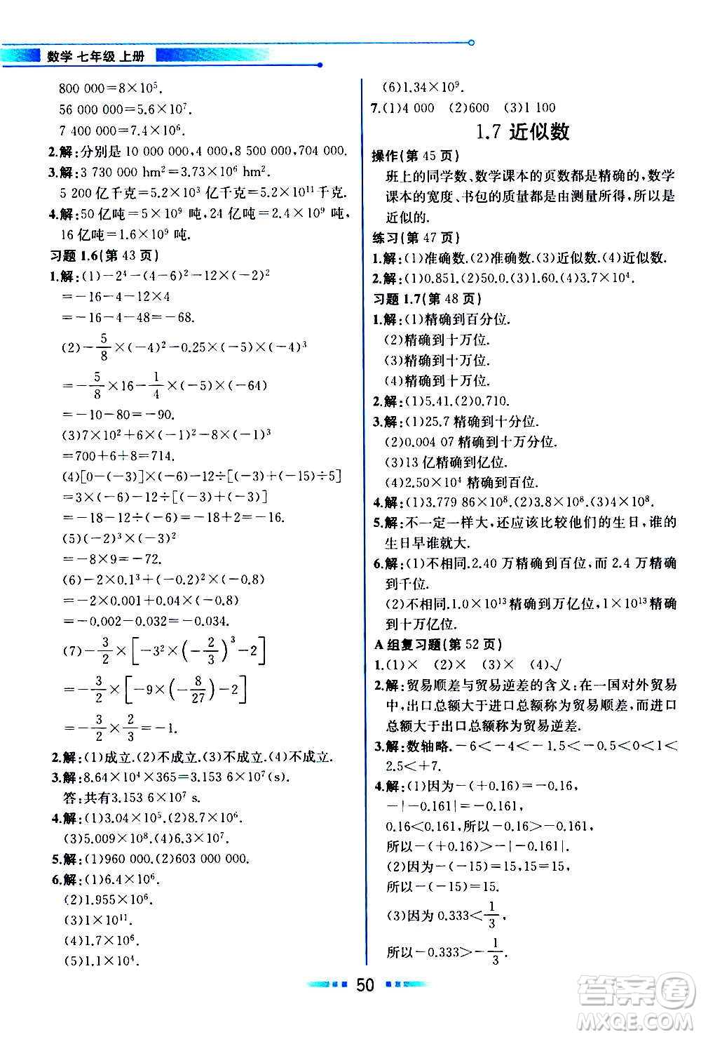 2020年教材解讀數(shù)學(xué)七年級(jí)上冊(cè)HK滬科版參考答案