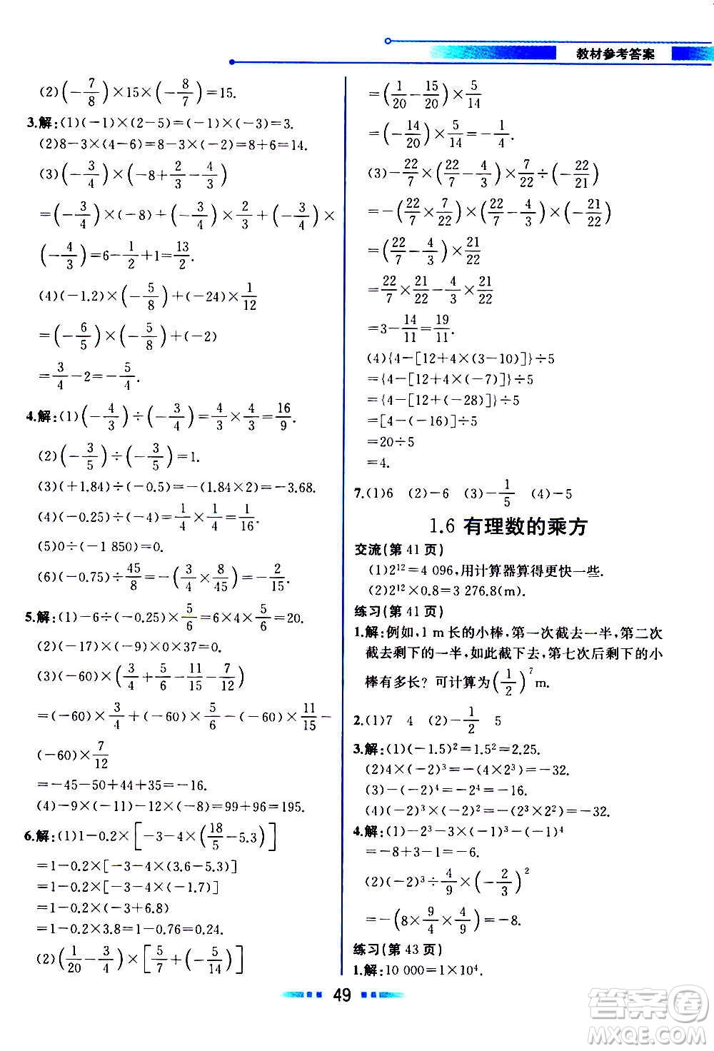 2020年教材解讀數(shù)學(xué)七年級(jí)上冊(cè)HK滬科版參考答案