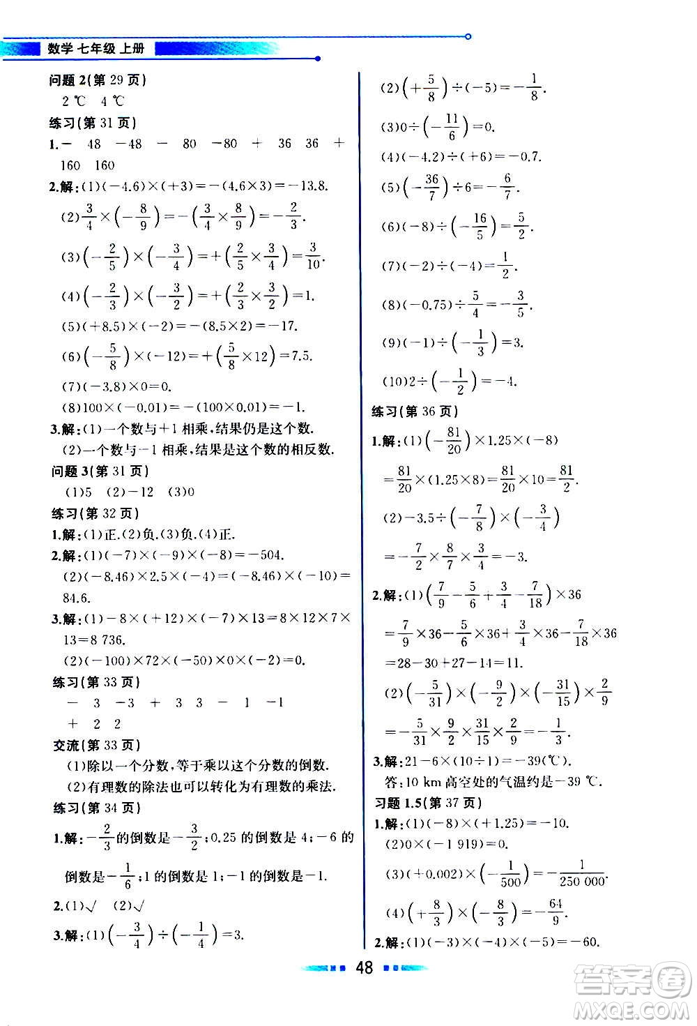 2020年教材解讀數(shù)學(xué)七年級(jí)上冊(cè)HK滬科版參考答案