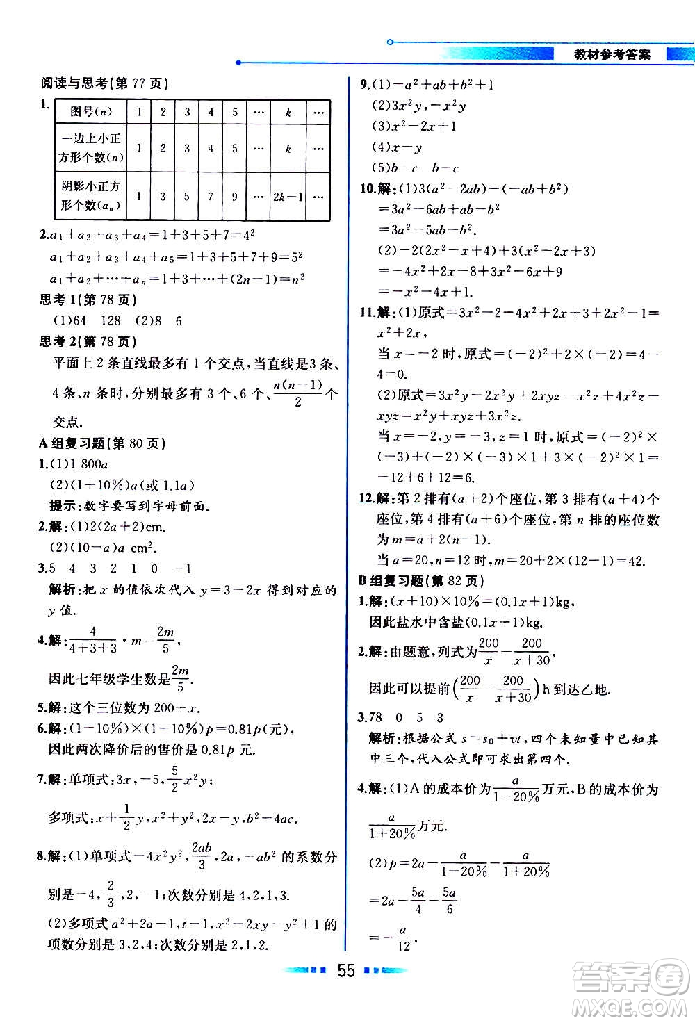 2020年教材解讀數(shù)學(xué)七年級(jí)上冊(cè)HK滬科版參考答案