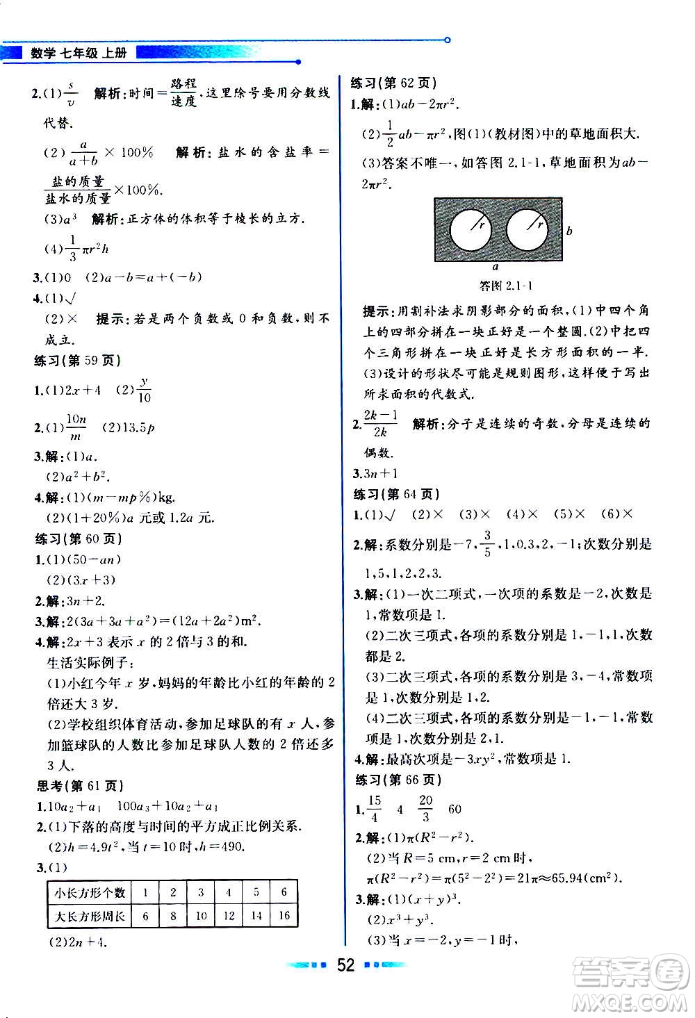 2020年教材解讀數(shù)學(xué)七年級(jí)上冊(cè)HK滬科版參考答案