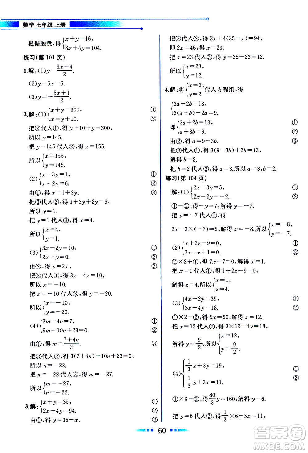 2020年教材解讀數(shù)學(xué)七年級(jí)上冊(cè)HK滬科版參考答案