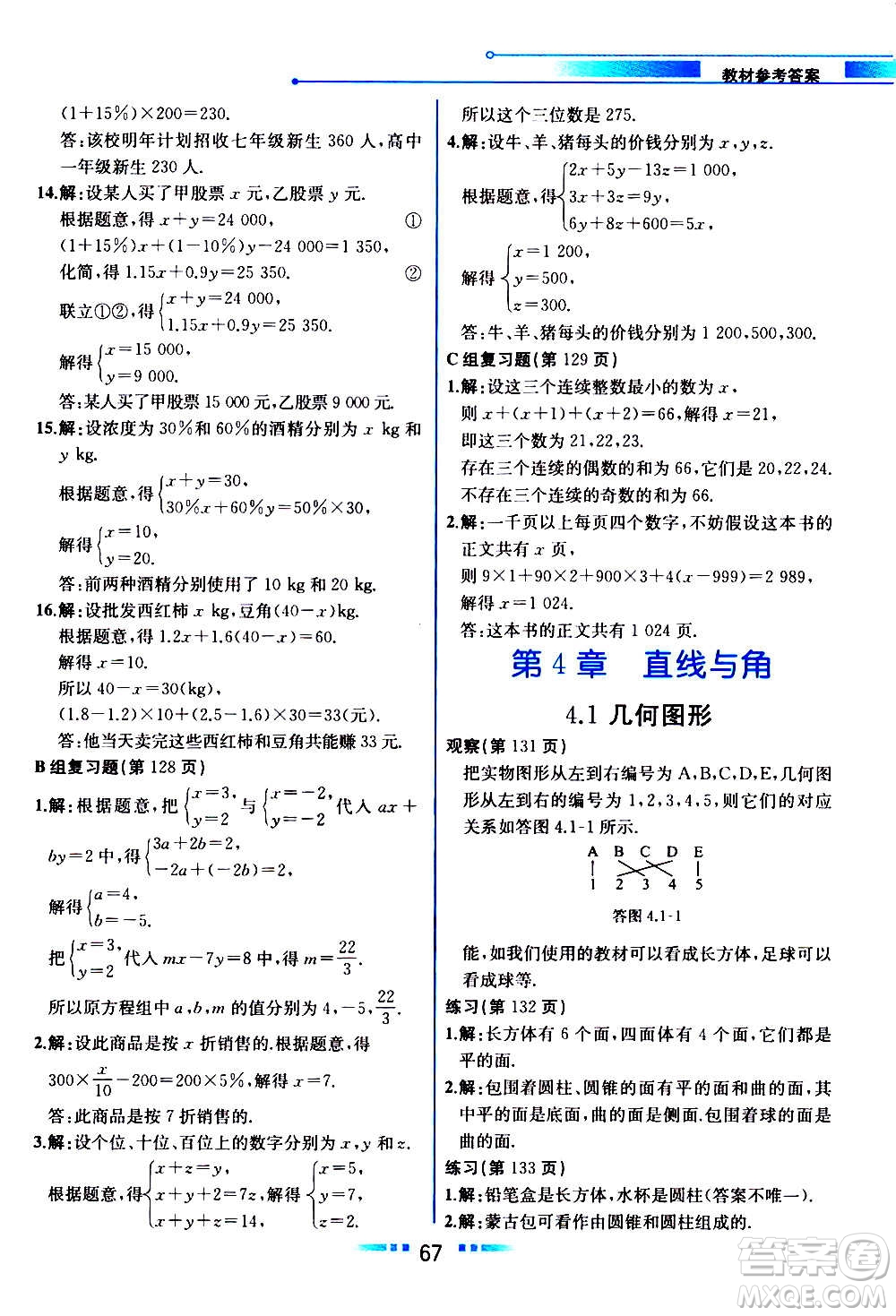 2020年教材解讀數(shù)學(xué)七年級(jí)上冊(cè)HK滬科版參考答案