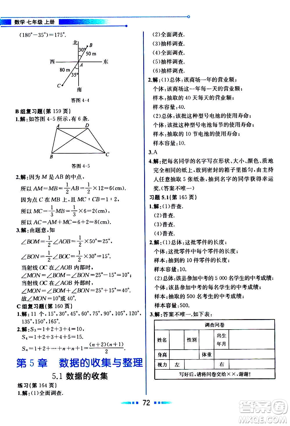 2020年教材解讀數(shù)學(xué)七年級(jí)上冊(cè)HK滬科版參考答案