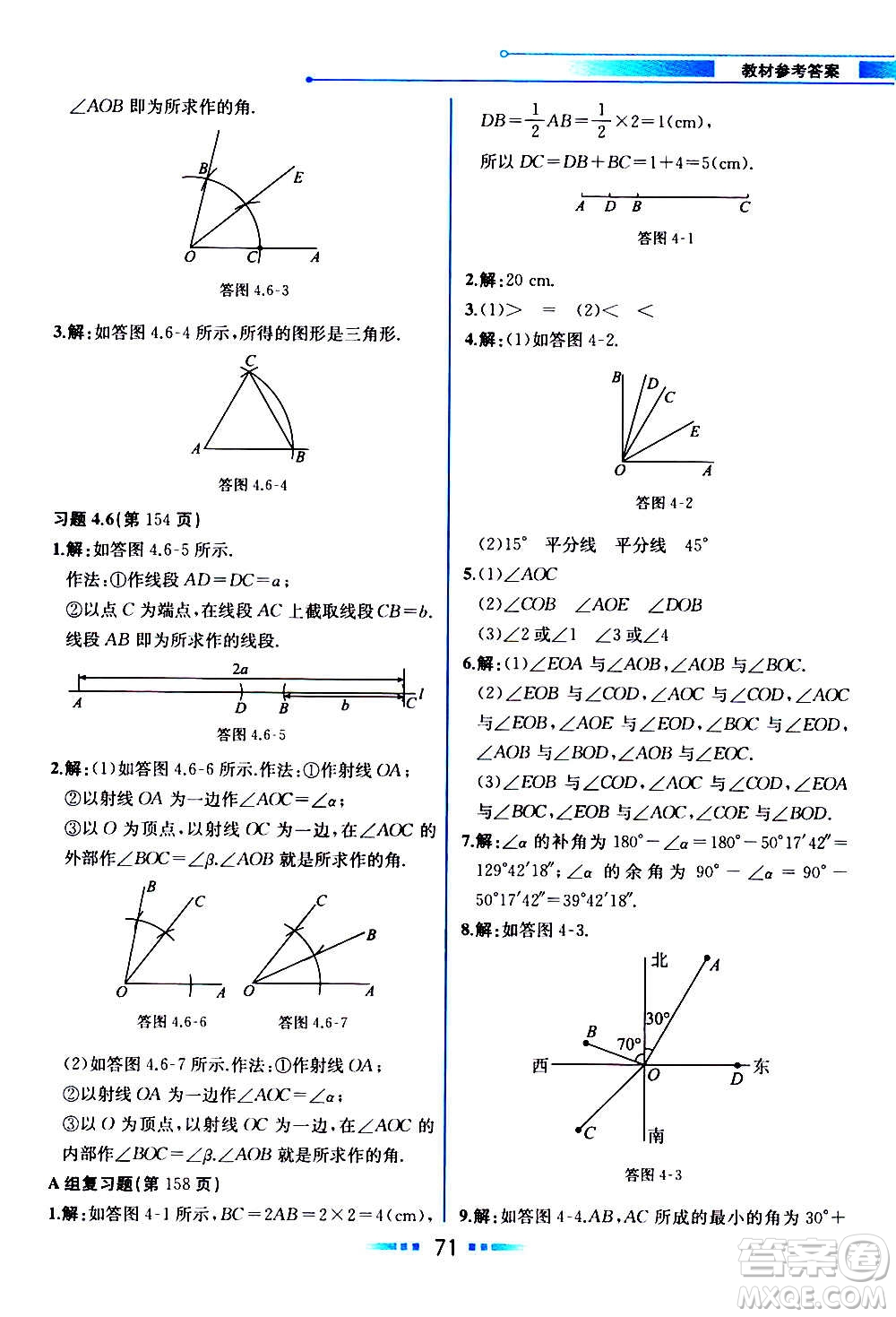 2020年教材解讀數(shù)學(xué)七年級(jí)上冊(cè)HK滬科版參考答案