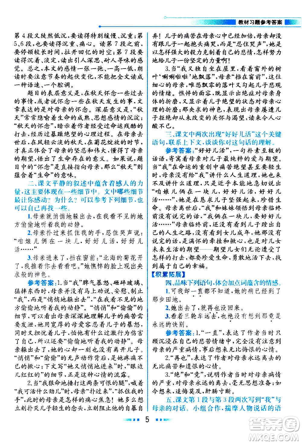 人民教育出版社2020教材解讀語文七年級上冊統(tǒng)編版答案