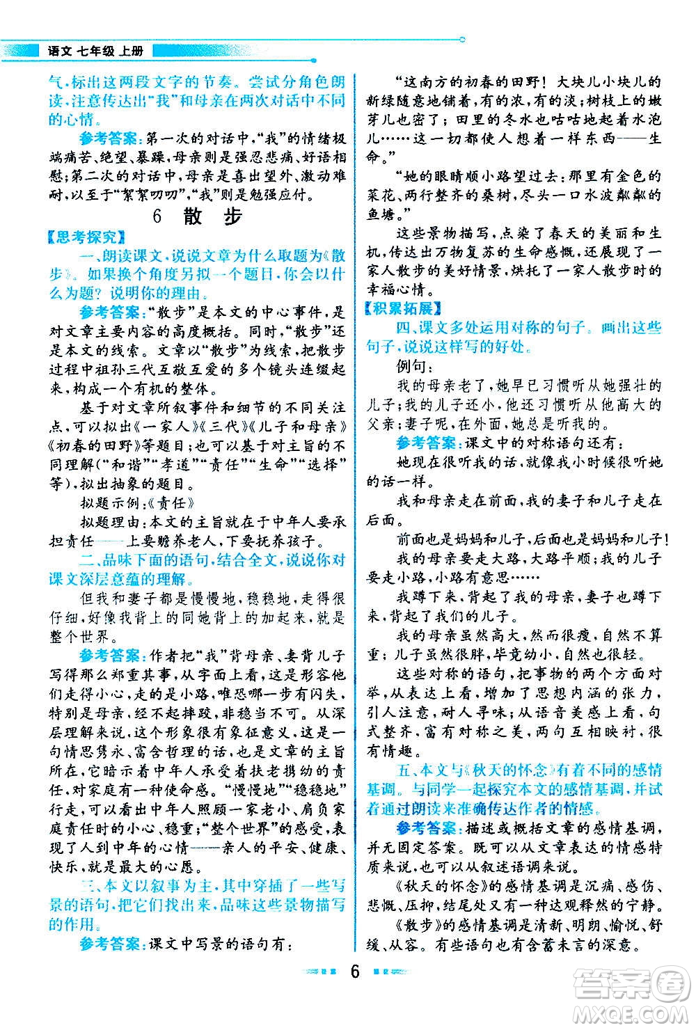 人民教育出版社2020教材解讀語文七年級上冊統(tǒng)編版答案