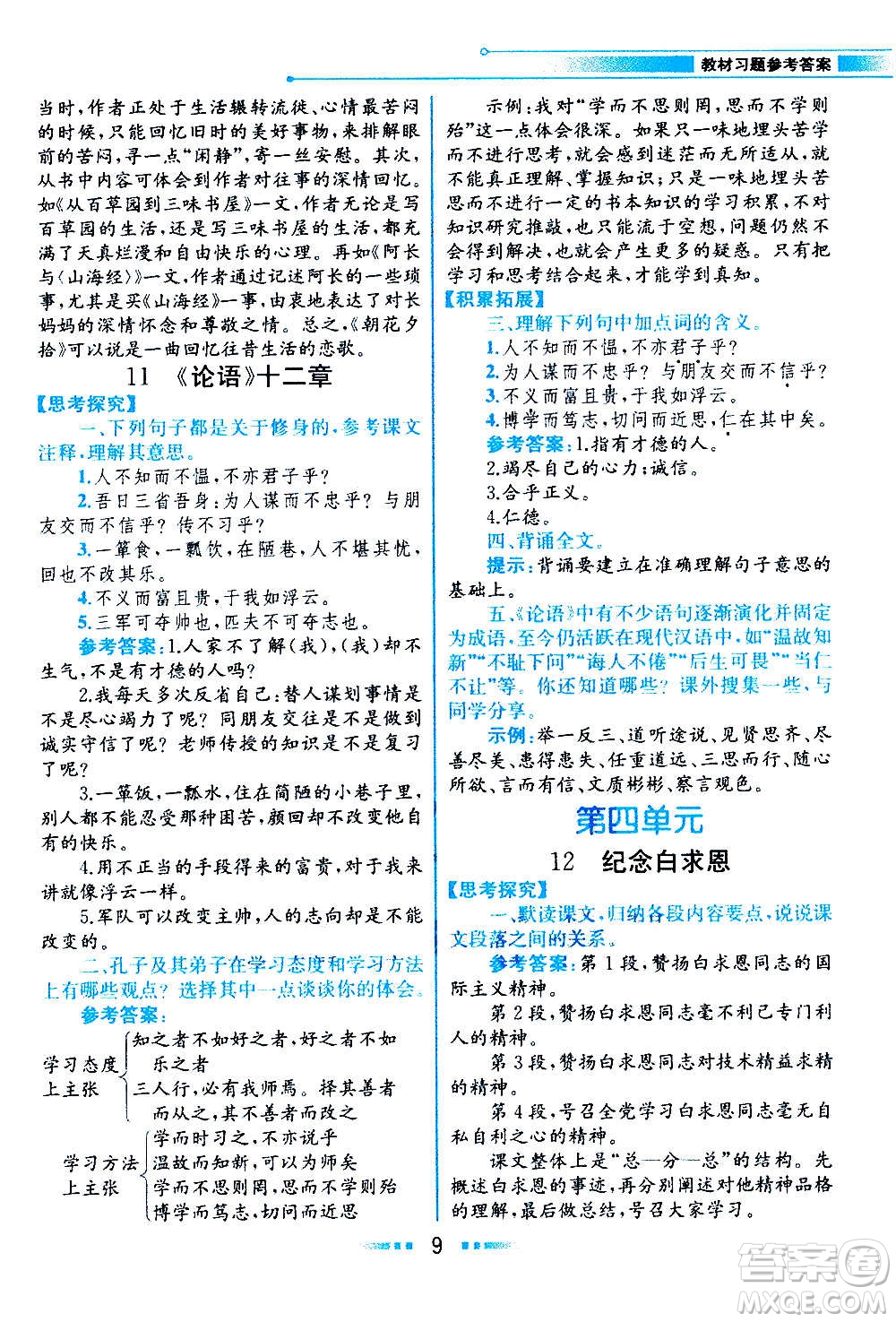 人民教育出版社2020教材解讀語文七年級上冊統(tǒng)編版答案