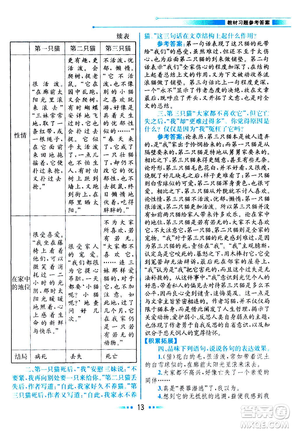 人民教育出版社2020教材解讀語文七年級上冊統(tǒng)編版答案