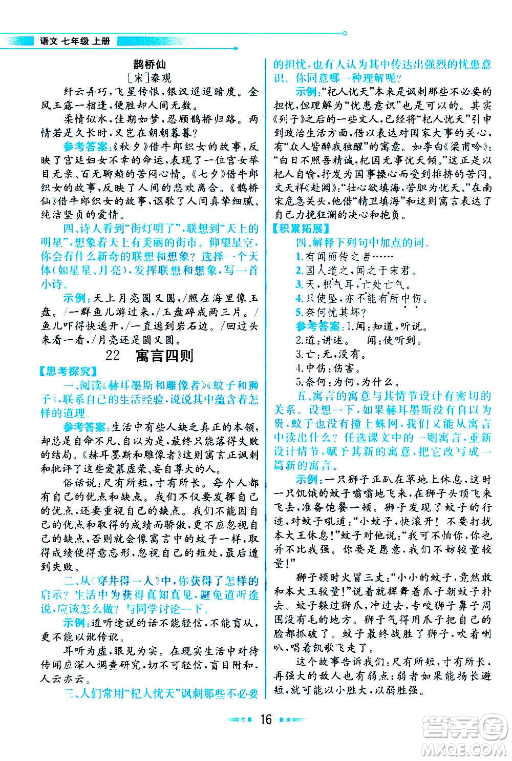 人民教育出版社2020教材解讀語文七年級上冊統(tǒng)編版答案