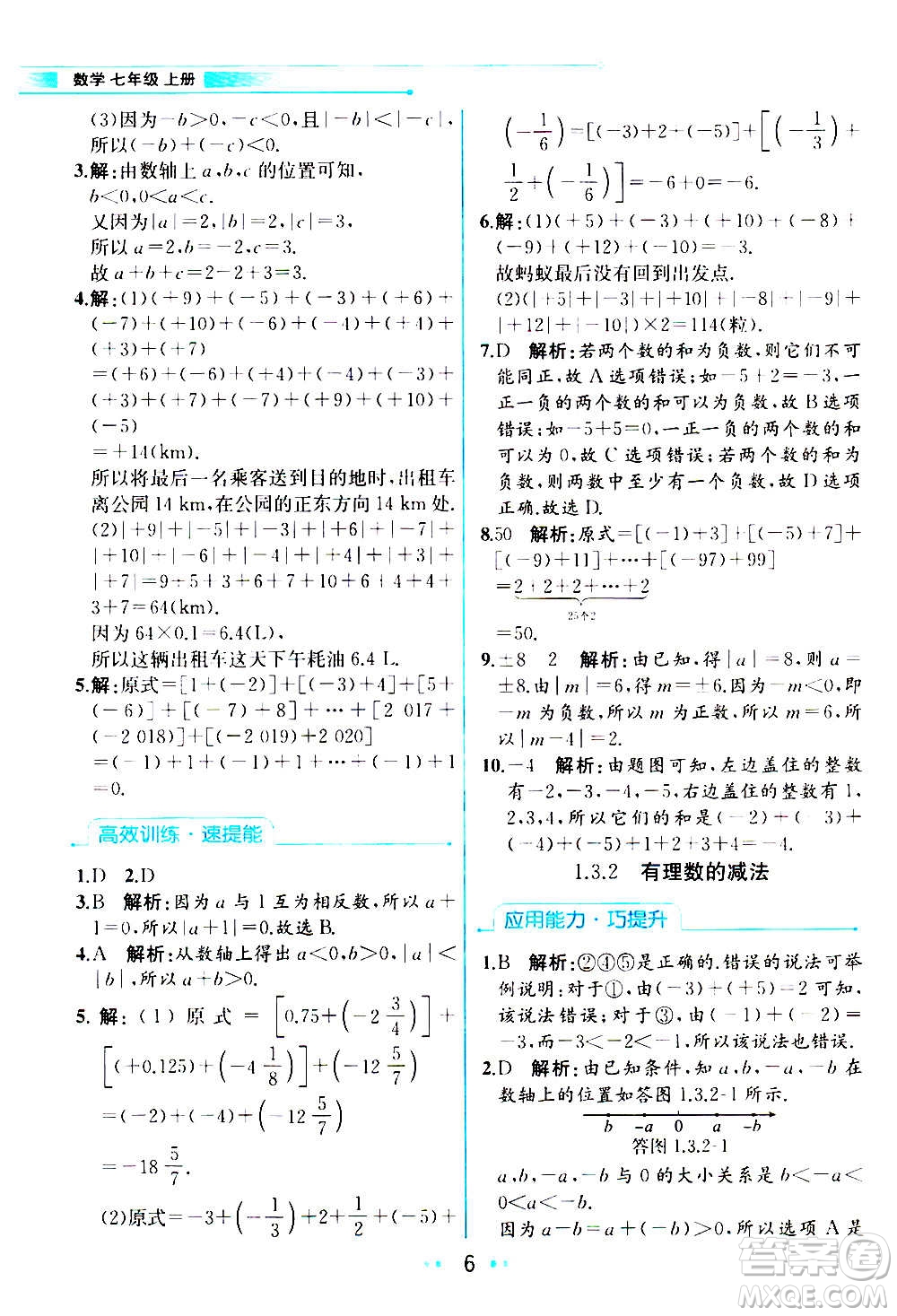 人民教育出版社2020教材解讀數(shù)學(xué)七年級上冊人教版答案