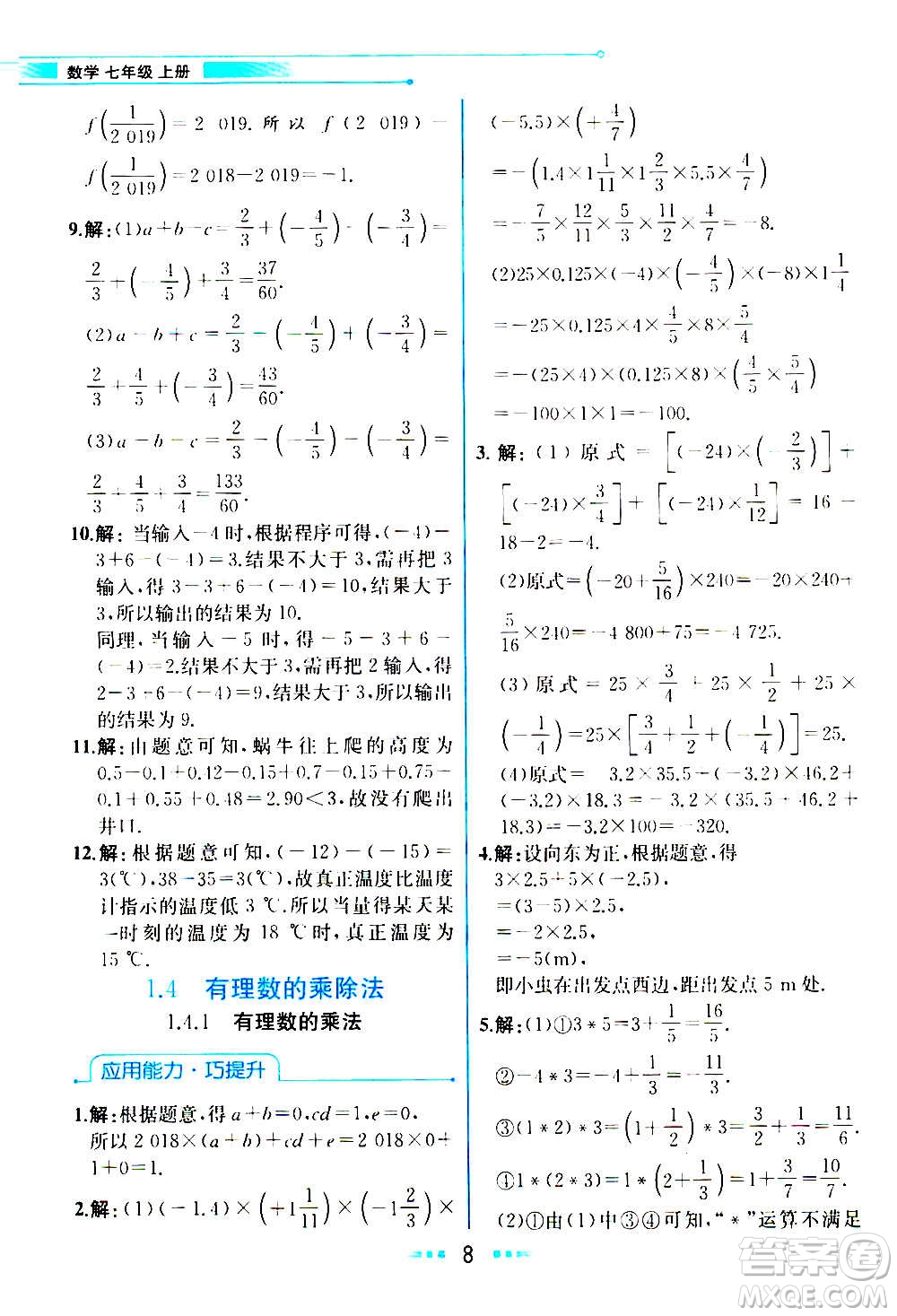 人民教育出版社2020教材解讀數(shù)學(xué)七年級上冊人教版答案