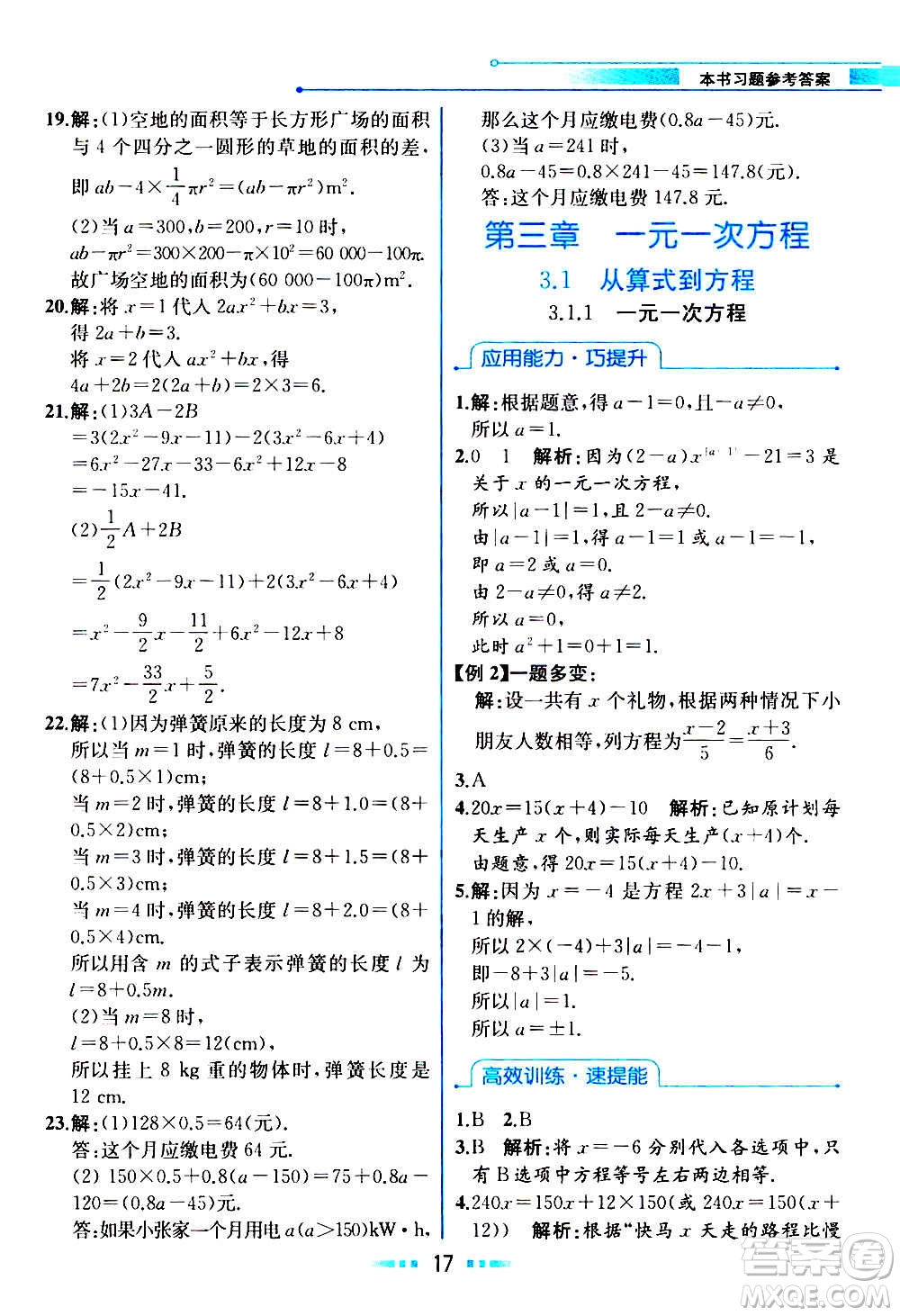 人民教育出版社2020教材解讀數(shù)學(xué)七年級上冊人教版答案