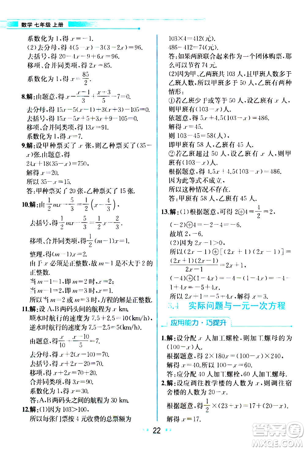 人民教育出版社2020教材解讀數(shù)學(xué)七年級上冊人教版答案