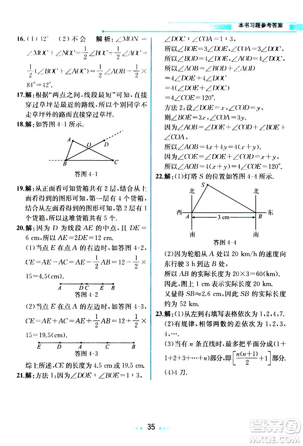 人民教育出版社2020教材解讀數(shù)學(xué)七年級上冊人教版答案