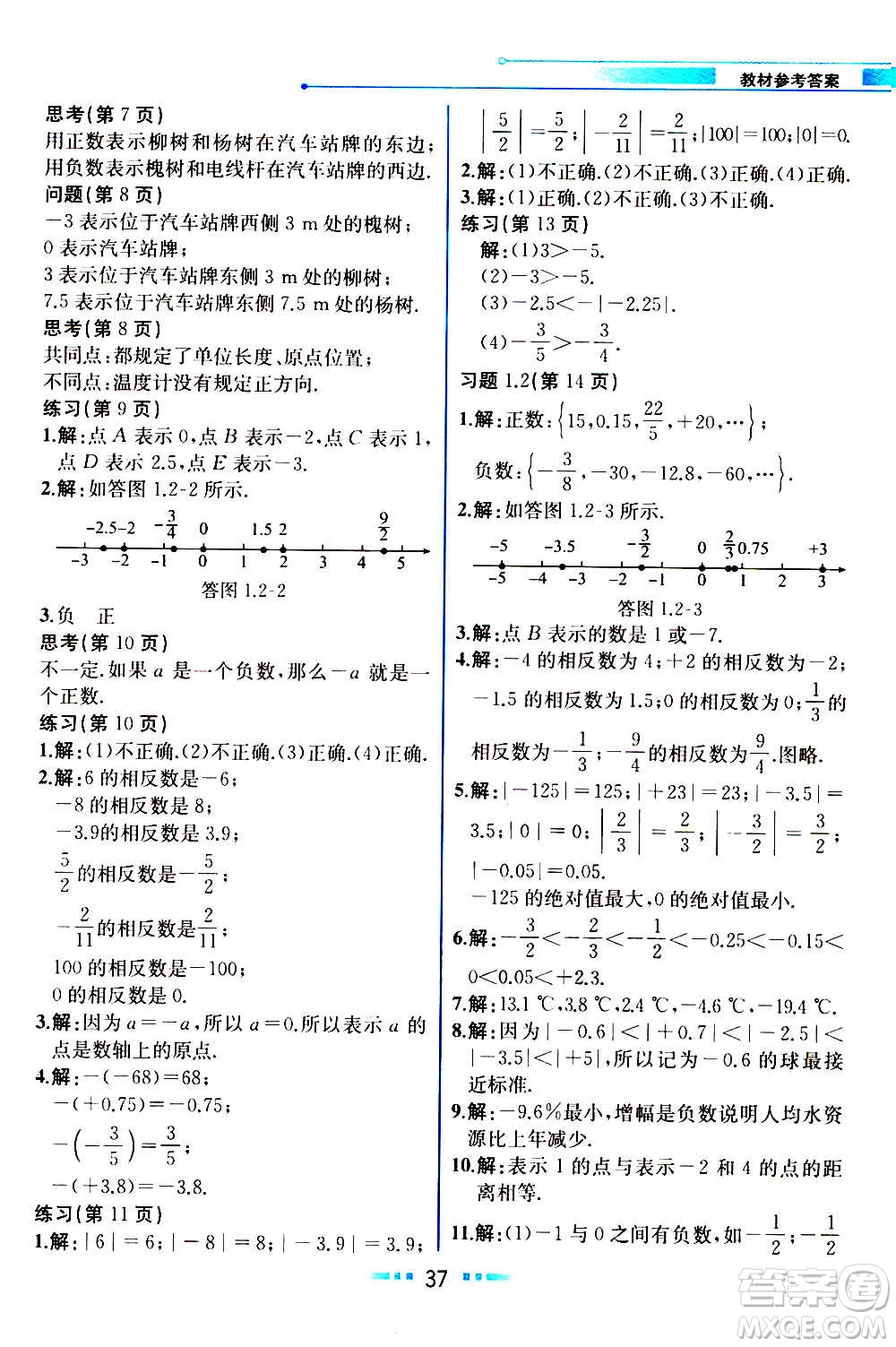 人民教育出版社2020教材解讀數(shù)學(xué)七年級上冊人教版答案