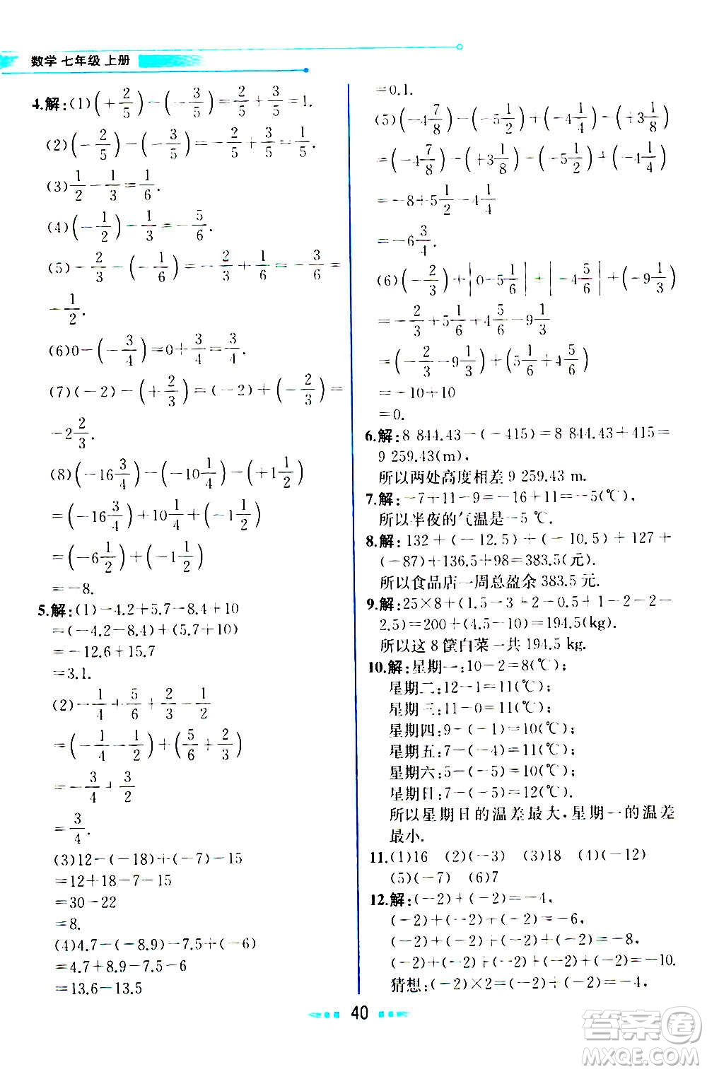 人民教育出版社2020教材解讀數(shù)學(xué)七年級上冊人教版答案