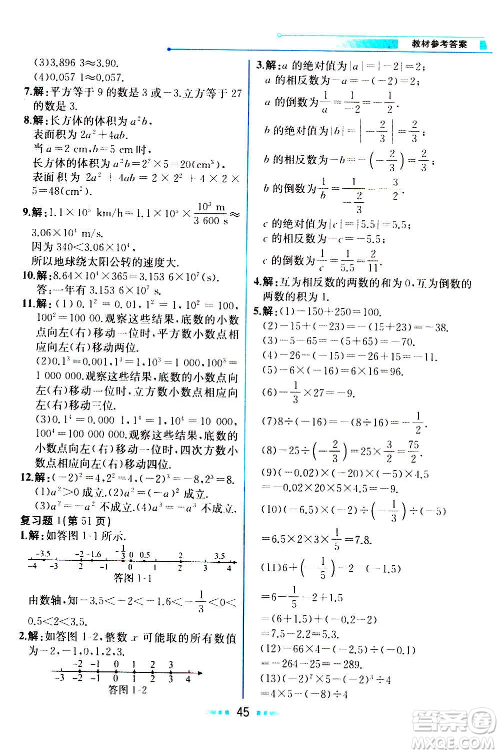 人民教育出版社2020教材解讀數(shù)學(xué)七年級上冊人教版答案