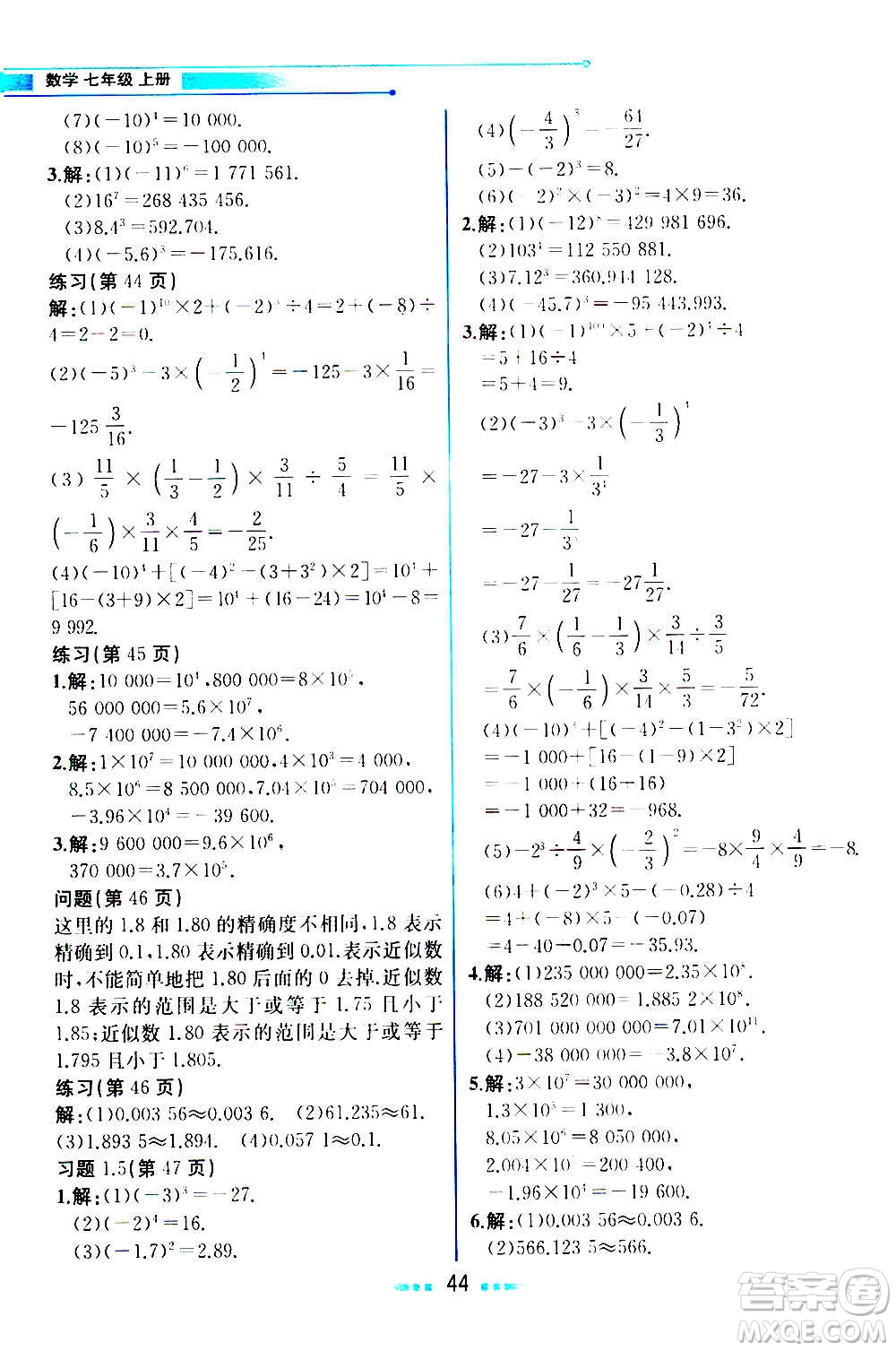 人民教育出版社2020教材解讀數(shù)學(xué)七年級上冊人教版答案