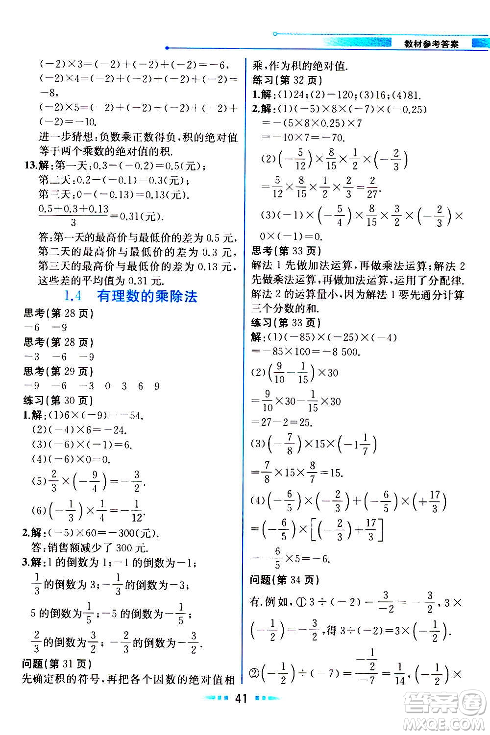 人民教育出版社2020教材解讀數(shù)學(xué)七年級上冊人教版答案