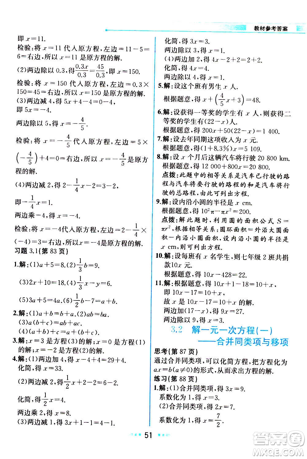 人民教育出版社2020教材解讀數(shù)學(xué)七年級上冊人教版答案