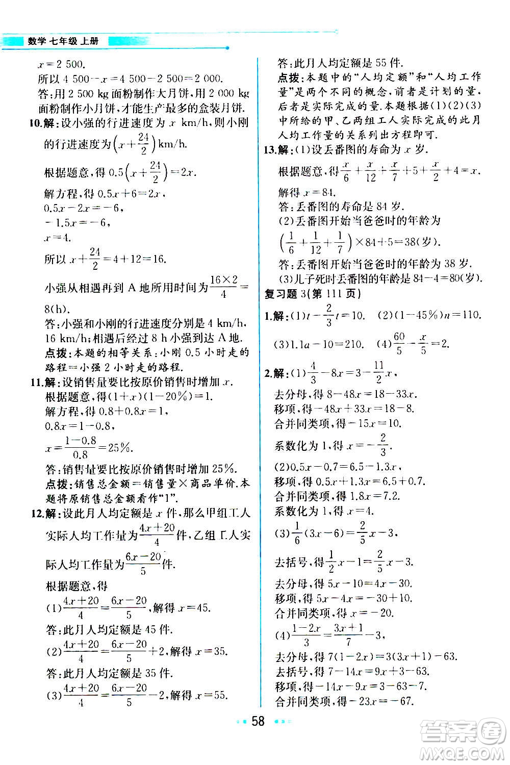 人民教育出版社2020教材解讀數(shù)學(xué)七年級上冊人教版答案