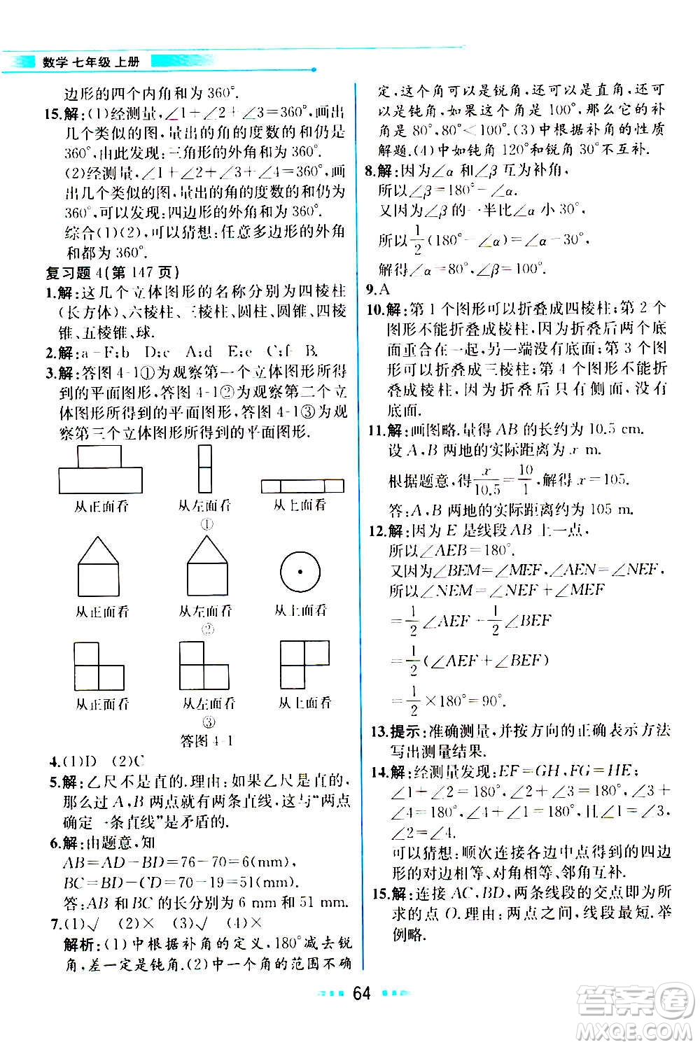 人民教育出版社2020教材解讀數(shù)學(xué)七年級上冊人教版答案