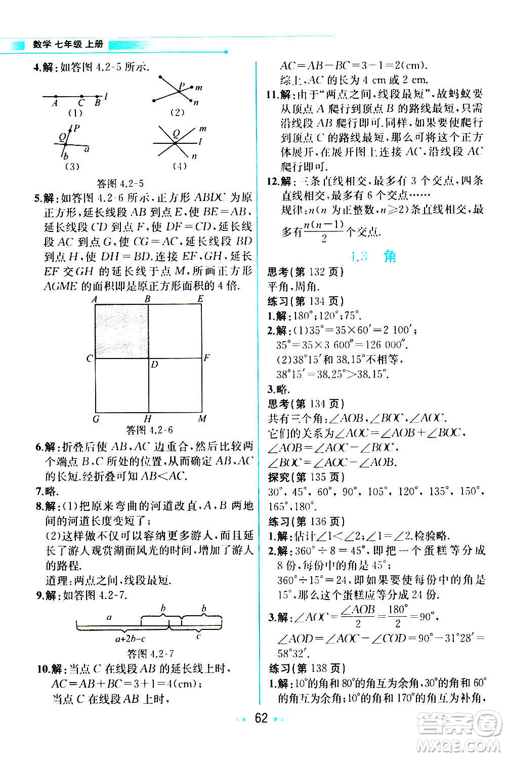 人民教育出版社2020教材解讀數(shù)學(xué)七年級上冊人教版答案