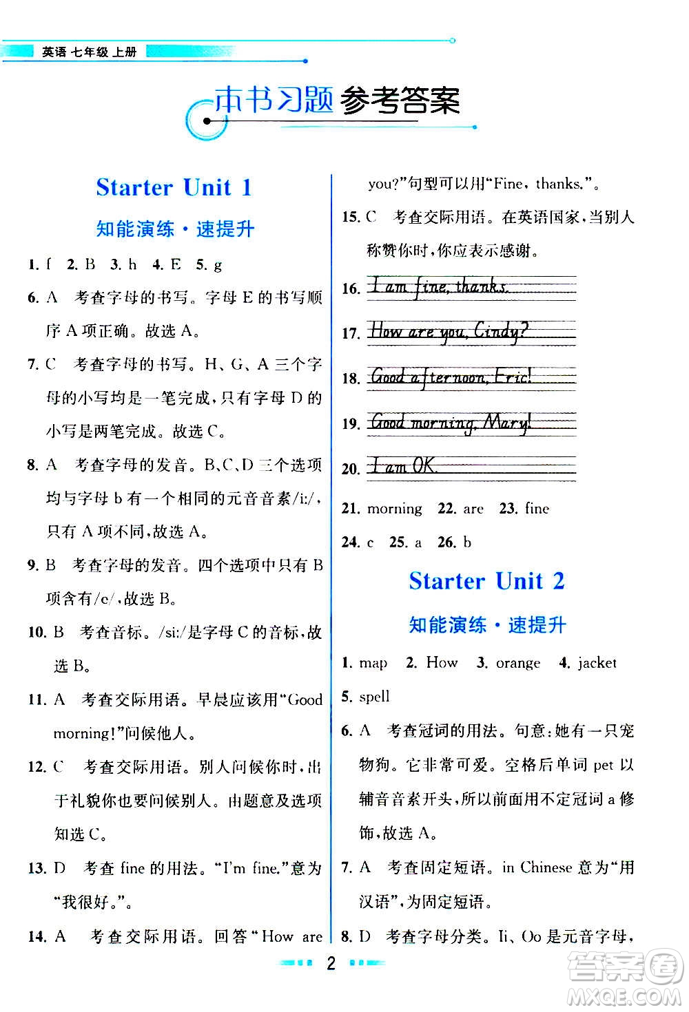 人民教育出版社2020教材解讀英語七年級(jí)上冊(cè)人教版答案