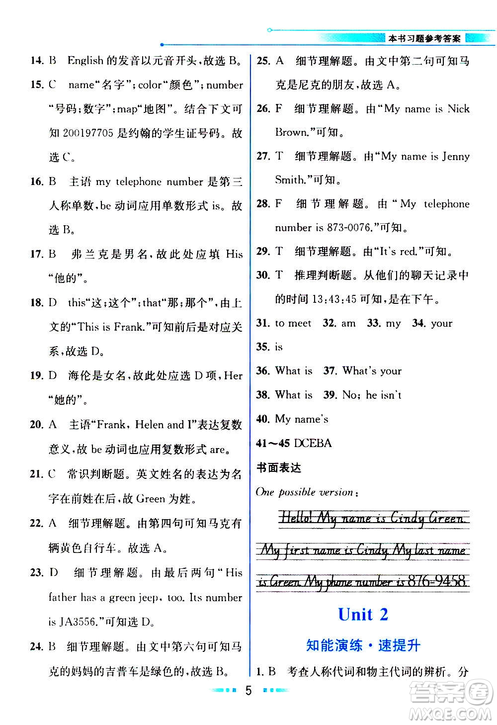 人民教育出版社2020教材解讀英語七年級(jí)上冊(cè)人教版答案