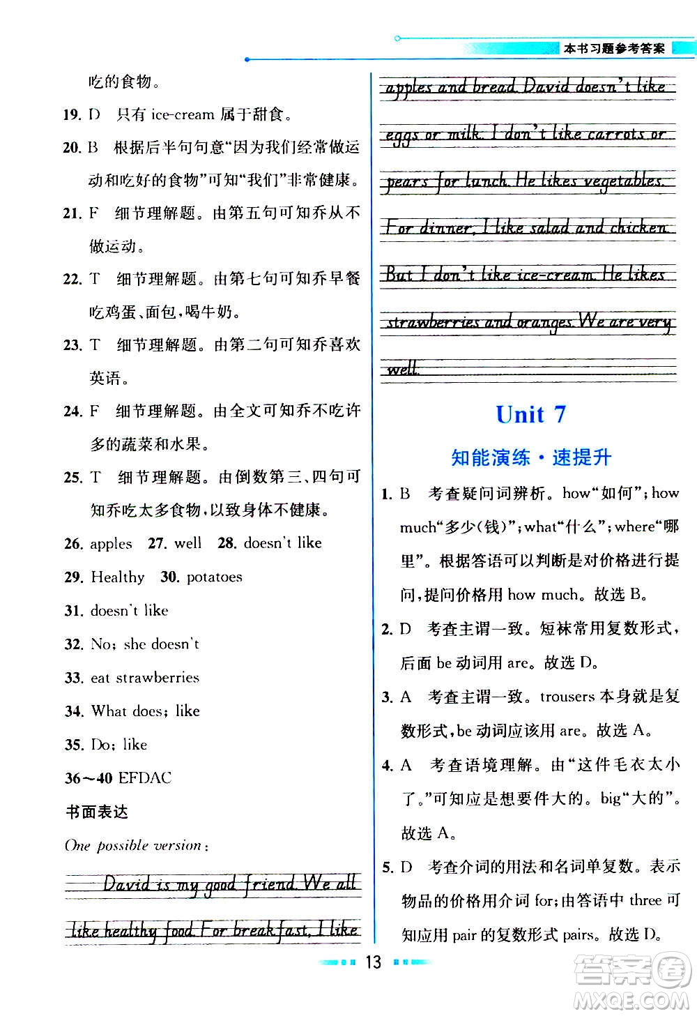 人民教育出版社2020教材解讀英語七年級(jí)上冊(cè)人教版答案