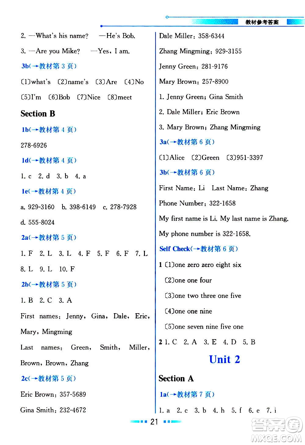 人民教育出版社2020教材解讀英語七年級(jí)上冊(cè)人教版答案