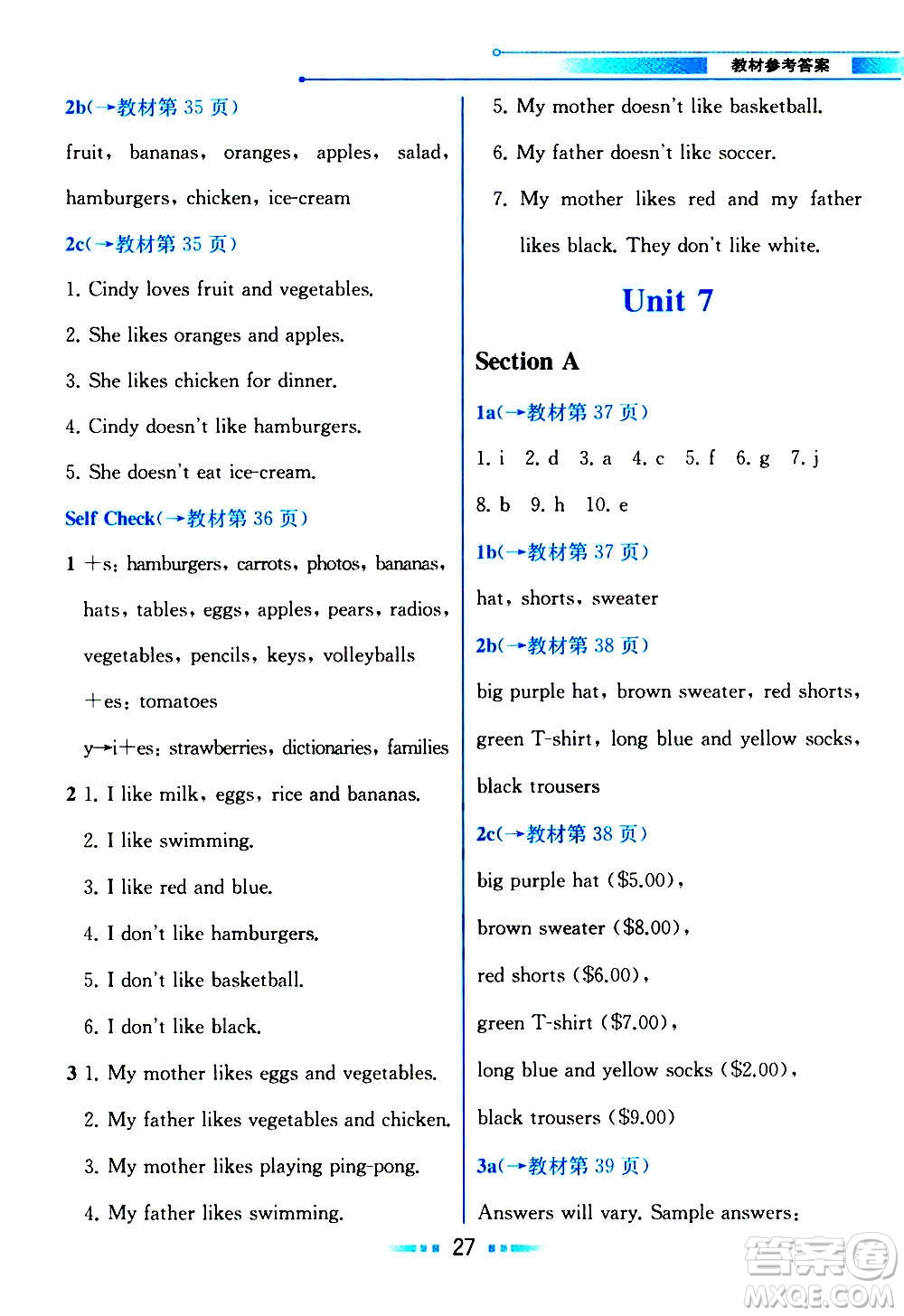 人民教育出版社2020教材解讀英語七年級(jí)上冊(cè)人教版答案