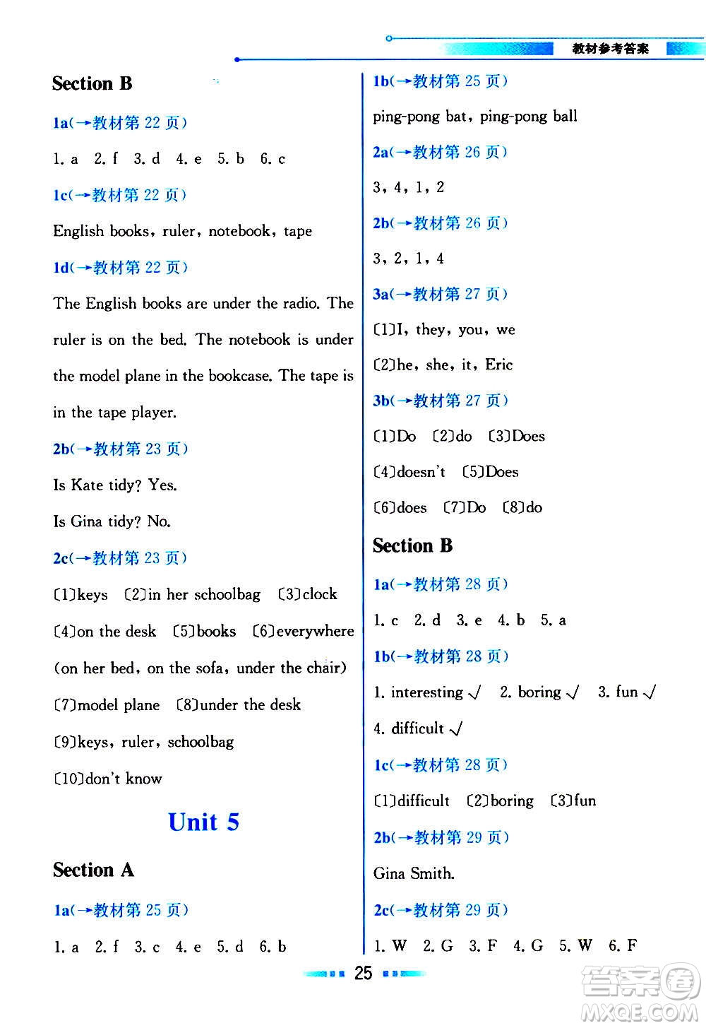 人民教育出版社2020教材解讀英語七年級(jí)上冊(cè)人教版答案