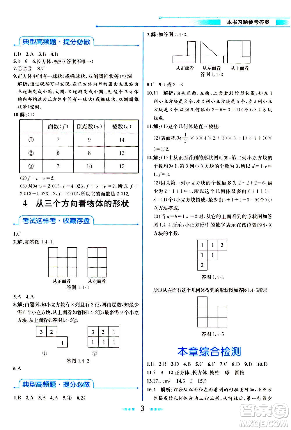 人民教育出版社2020教材解讀數(shù)學(xué)七年級上冊BS北師版答案