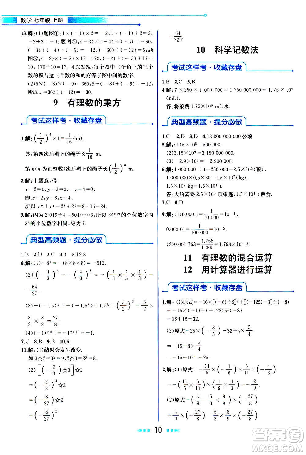 人民教育出版社2020教材解讀數(shù)學(xué)七年級上冊BS北師版答案