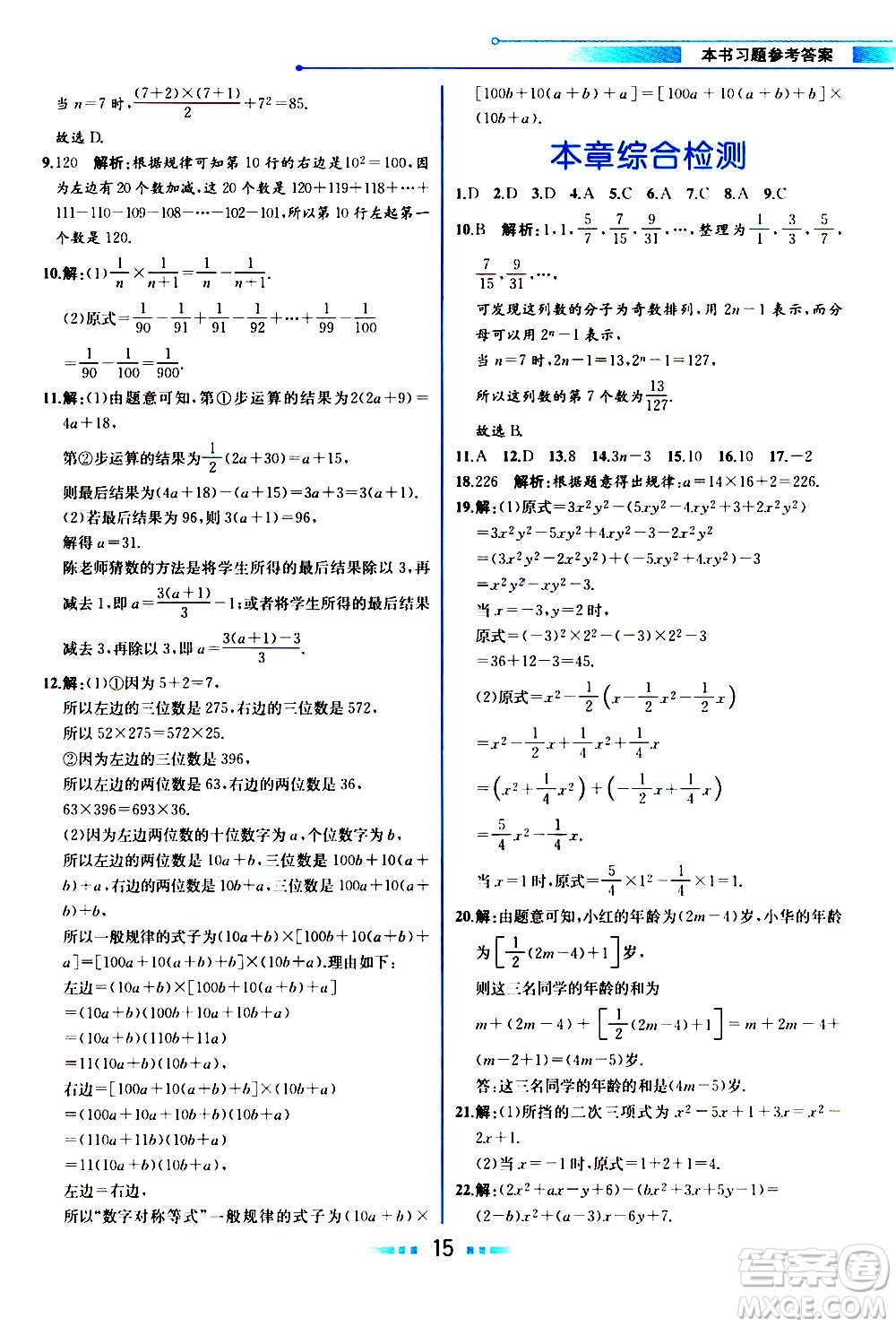 人民教育出版社2020教材解讀數(shù)學(xué)七年級上冊BS北師版答案