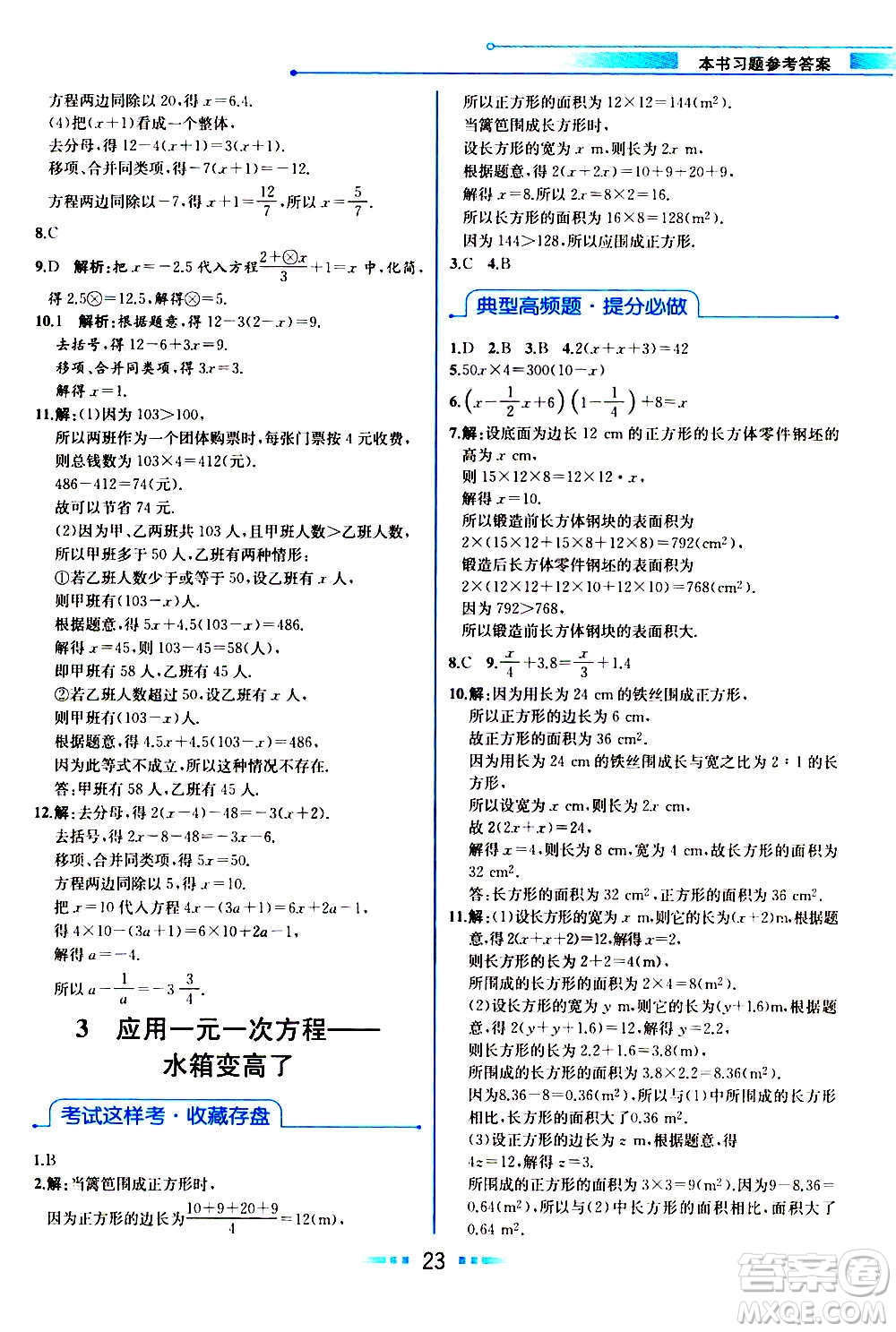 人民教育出版社2020教材解讀數(shù)學(xué)七年級上冊BS北師版答案