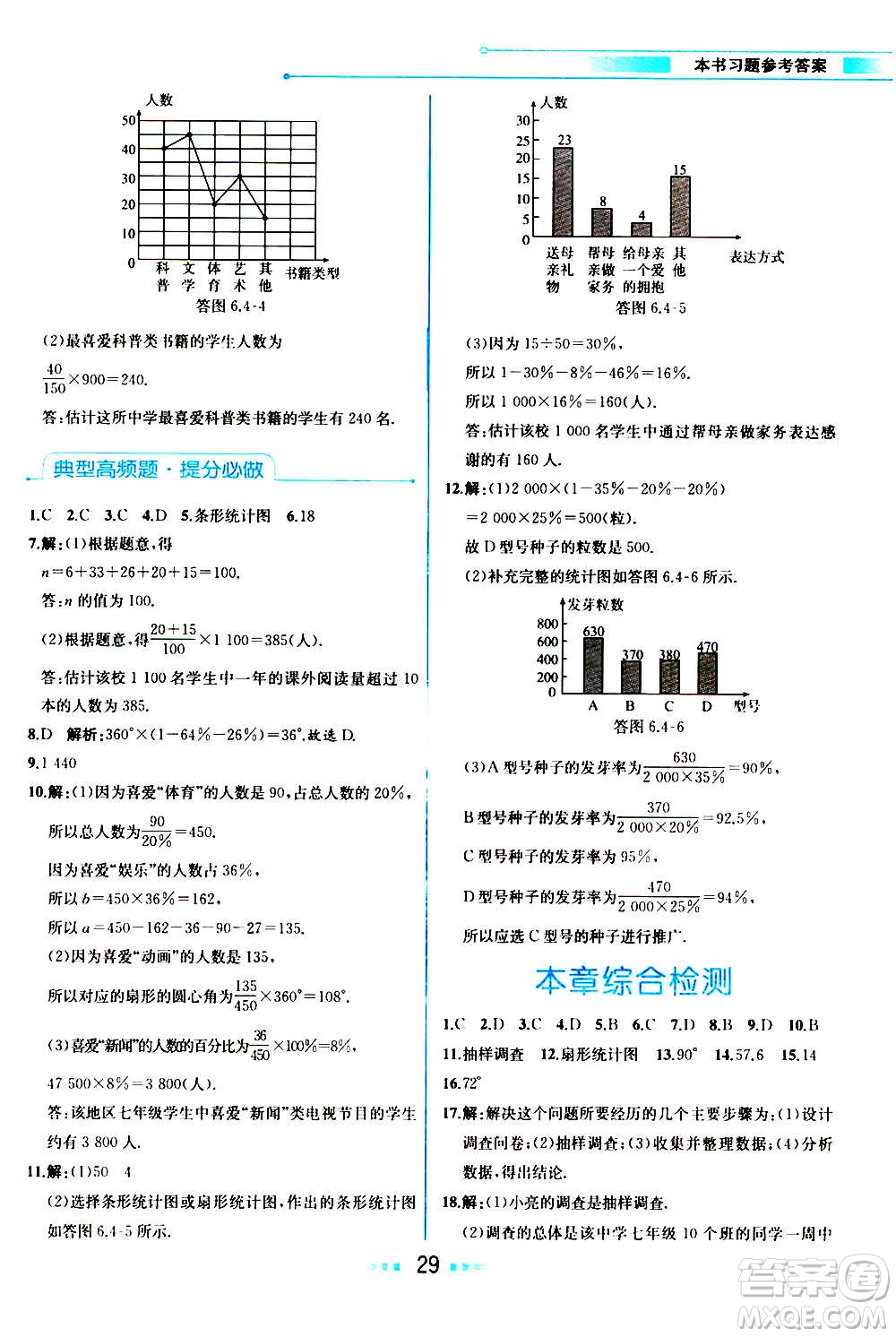 人民教育出版社2020教材解讀數(shù)學(xué)七年級上冊BS北師版答案