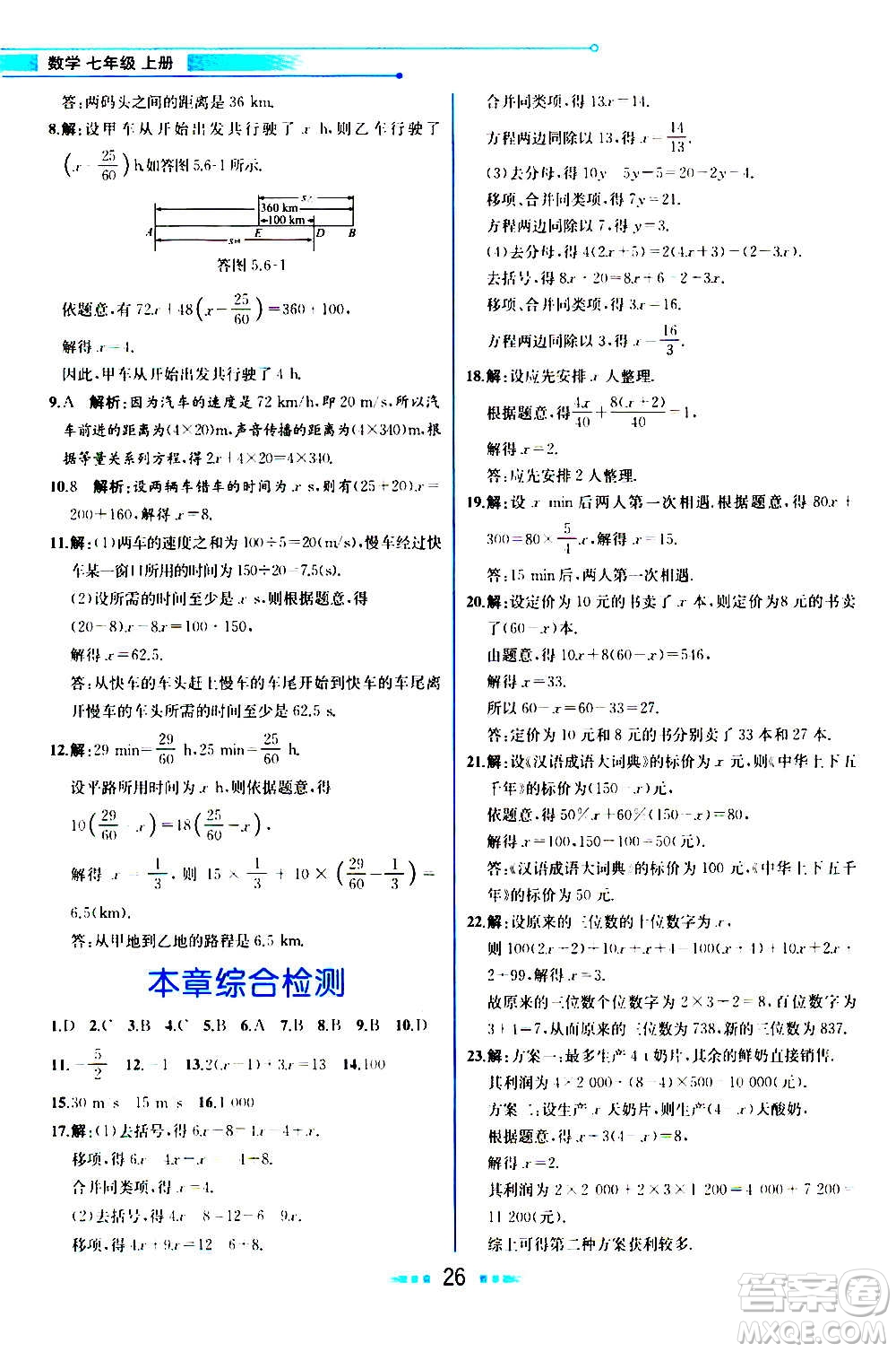 人民教育出版社2020教材解讀數(shù)學(xué)七年級上冊BS北師版答案