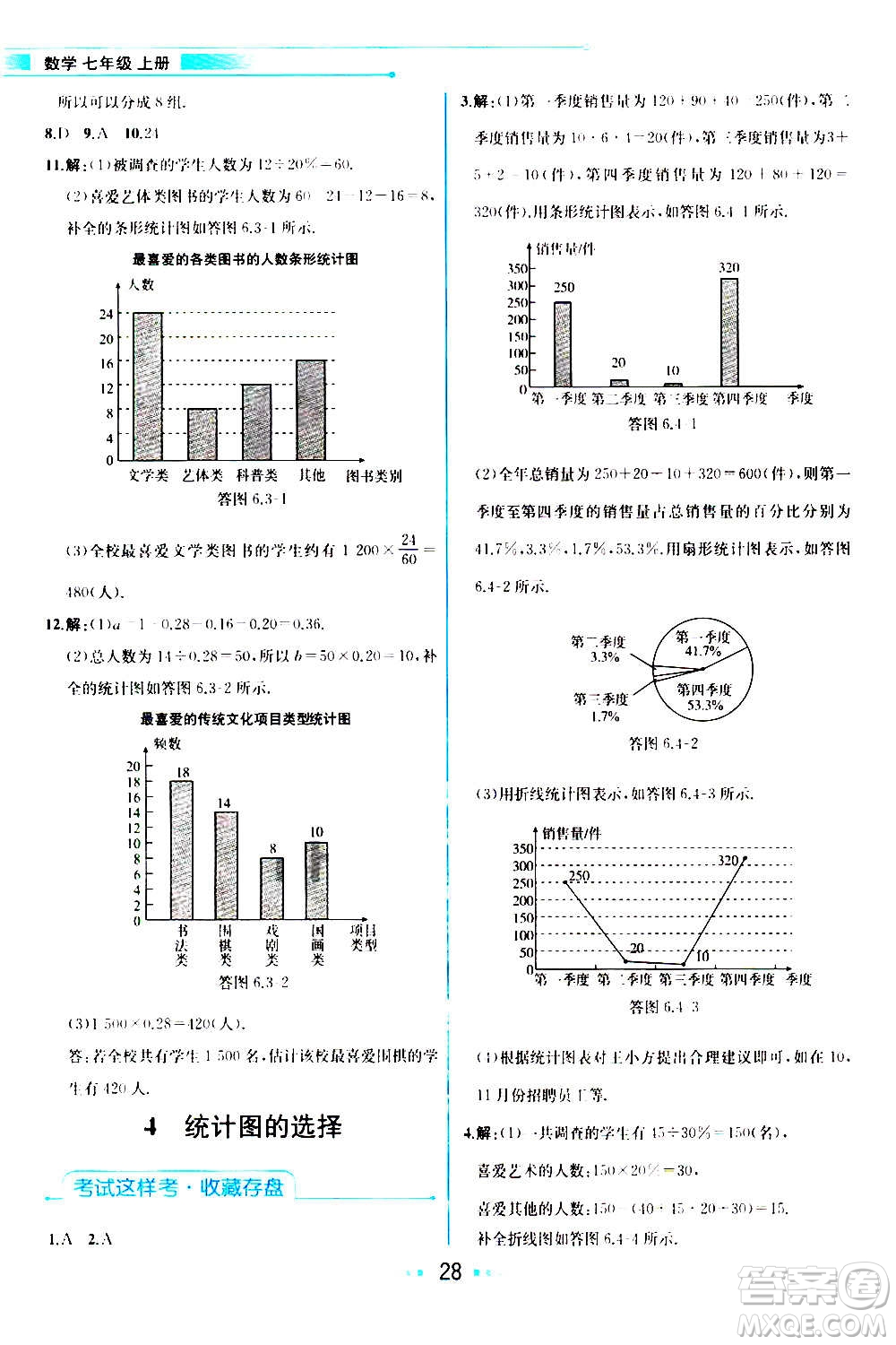 人民教育出版社2020教材解讀數(shù)學(xué)七年級上冊BS北師版答案