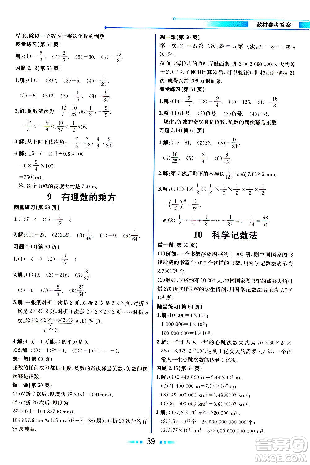 人民教育出版社2020教材解讀數(shù)學(xué)七年級上冊BS北師版答案