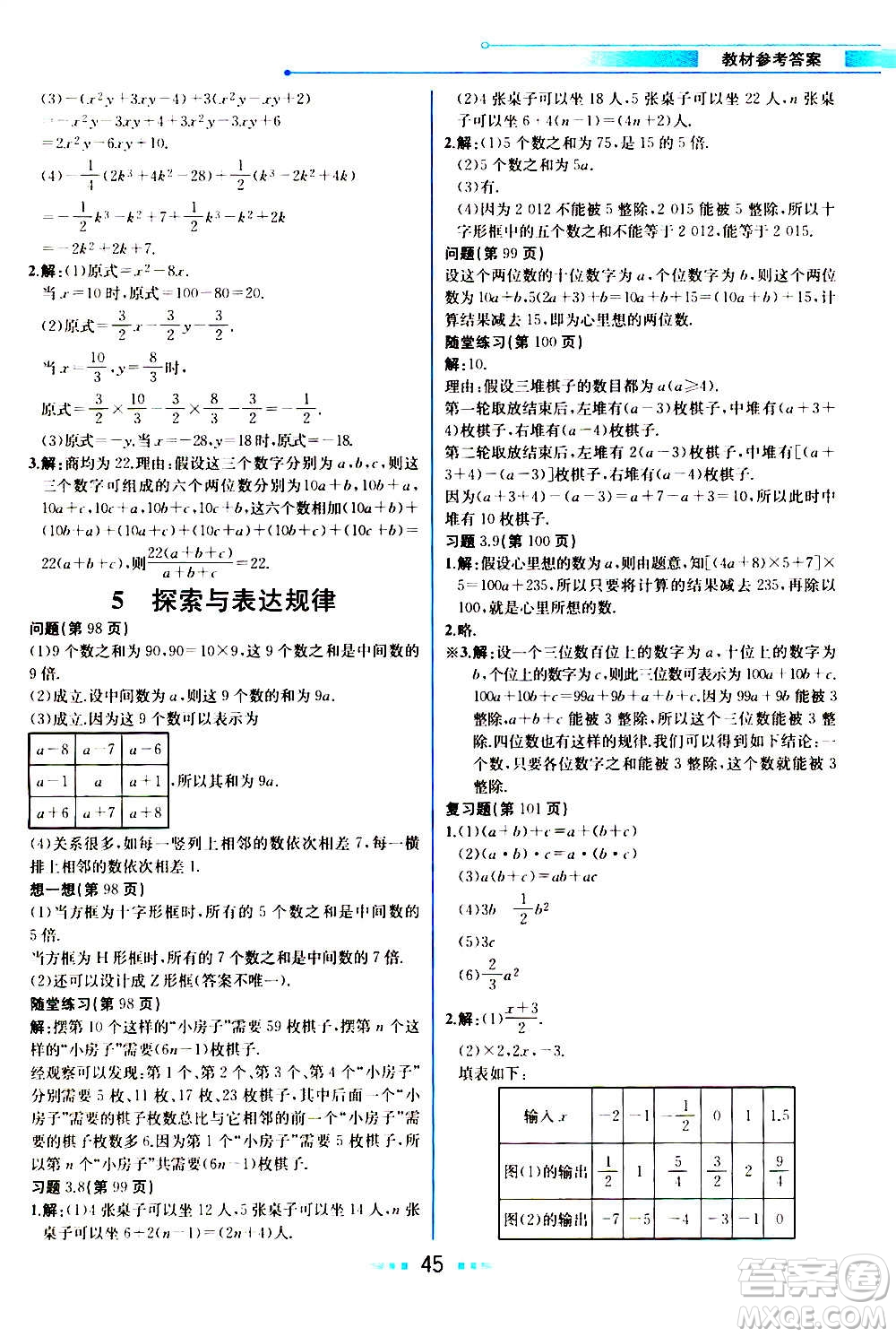 人民教育出版社2020教材解讀數(shù)學(xué)七年級上冊BS北師版答案