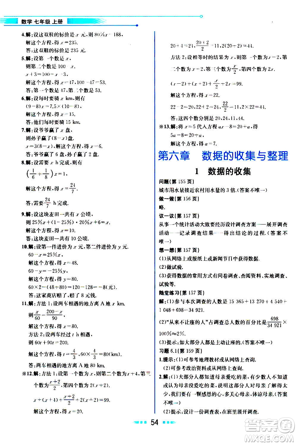 人民教育出版社2020教材解讀數(shù)學(xué)七年級上冊BS北師版答案