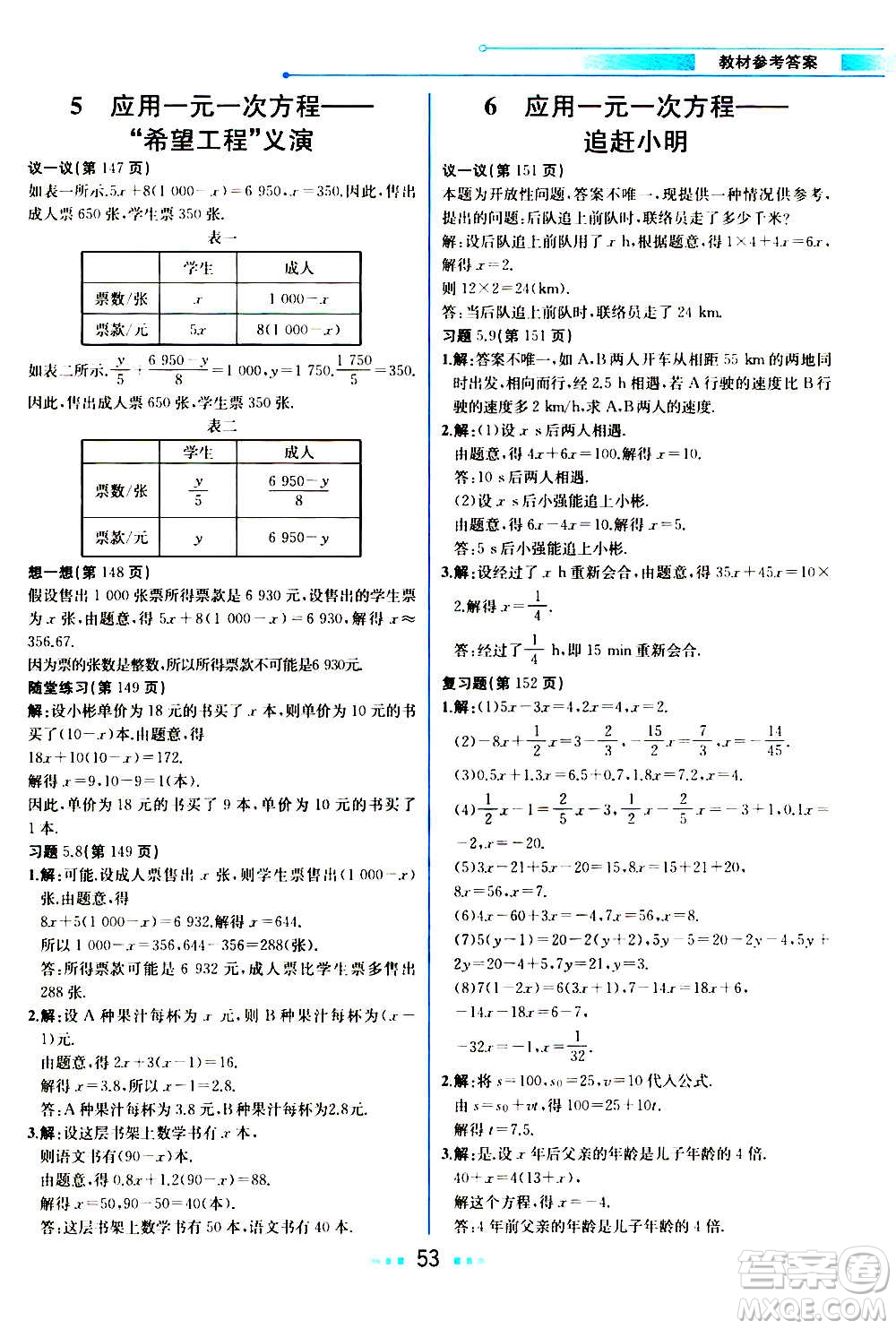 人民教育出版社2020教材解讀數(shù)學(xué)七年級上冊BS北師版答案