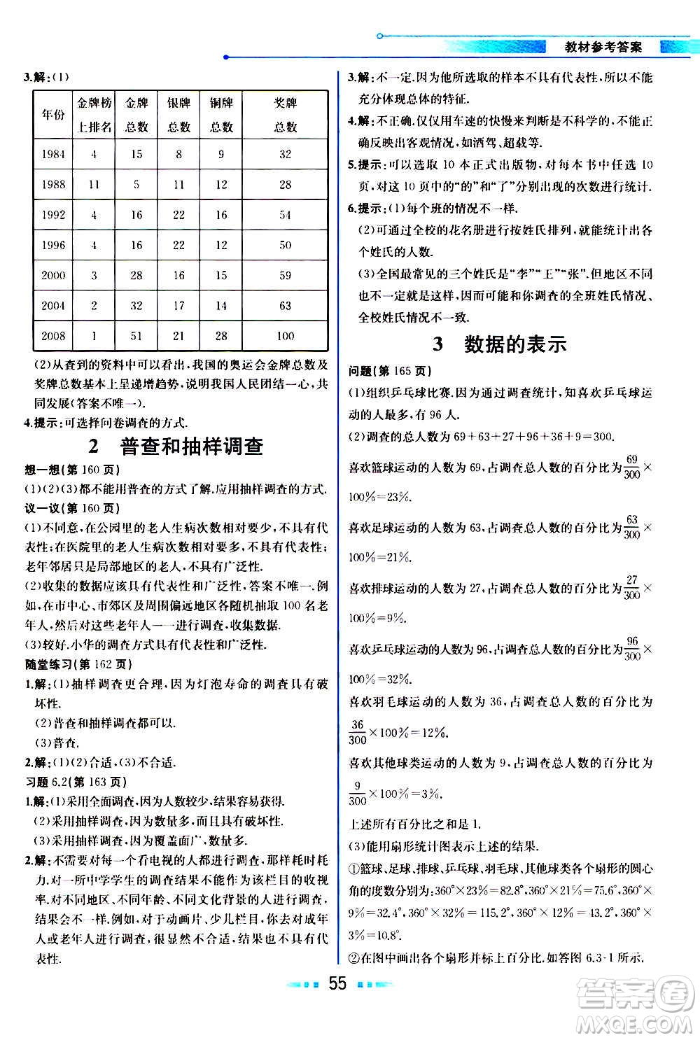 人民教育出版社2020教材解讀數(shù)學(xué)七年級上冊BS北師版答案