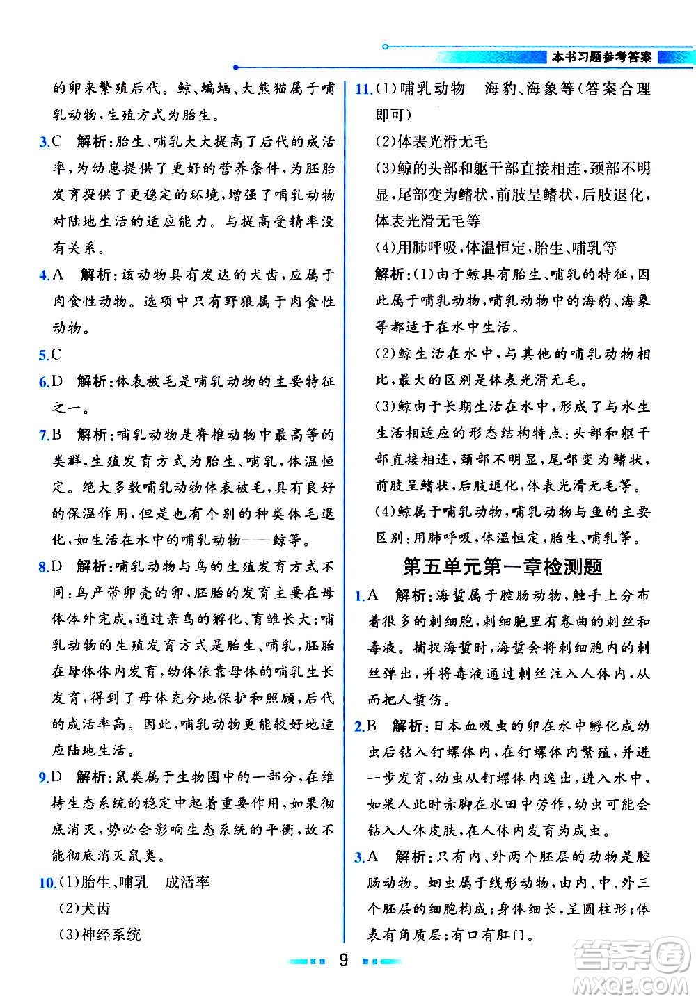 人民教育出版社2020教材解讀生物學(xué)八年級上冊人教版答案