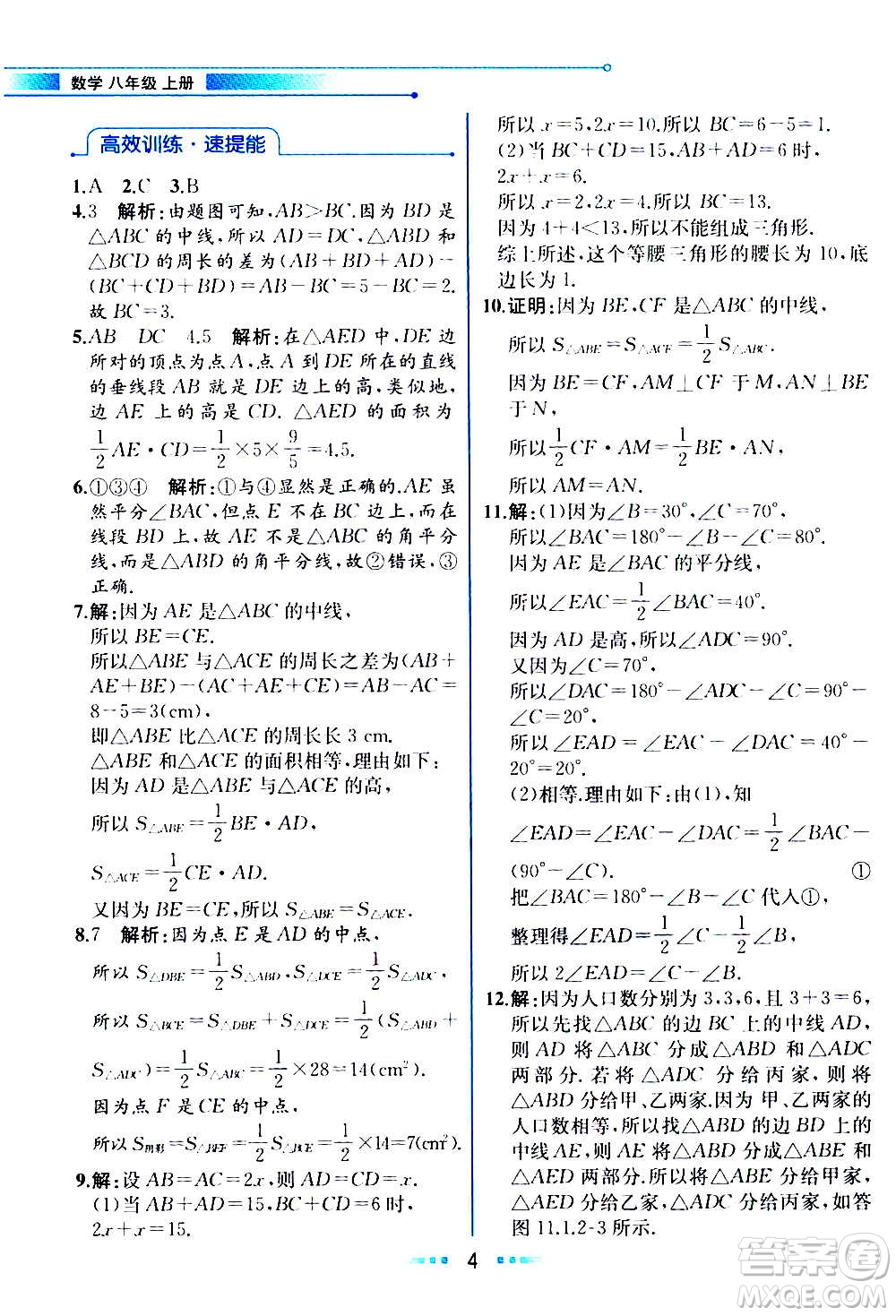 人民教育出版社2020教材解讀數(shù)學(xué)八年級(jí)上冊(cè)人教版答案